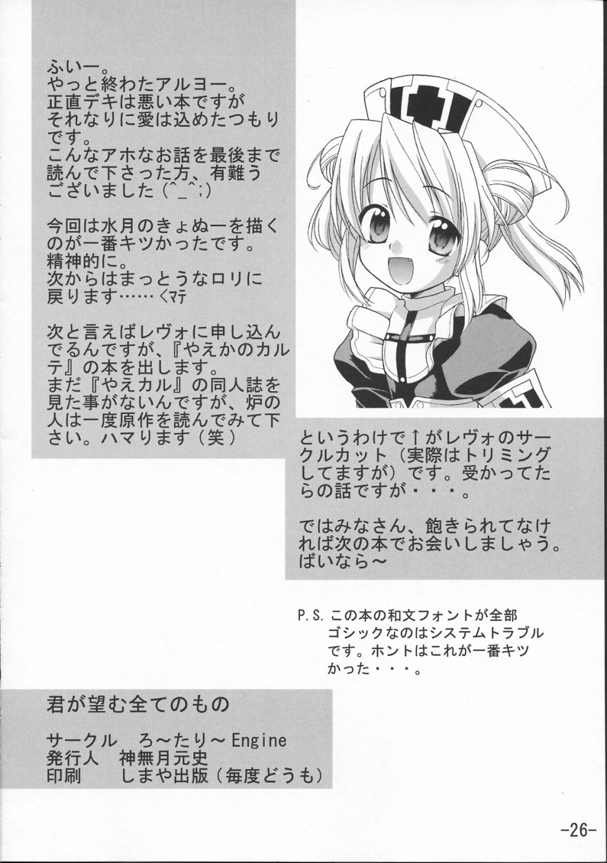 (C62) [Rotary Engine (Kannazuki Motofumi)] Kimi ga Nozomu Subete no Mono (Kimi ga Nozomu Eien) page 25 full