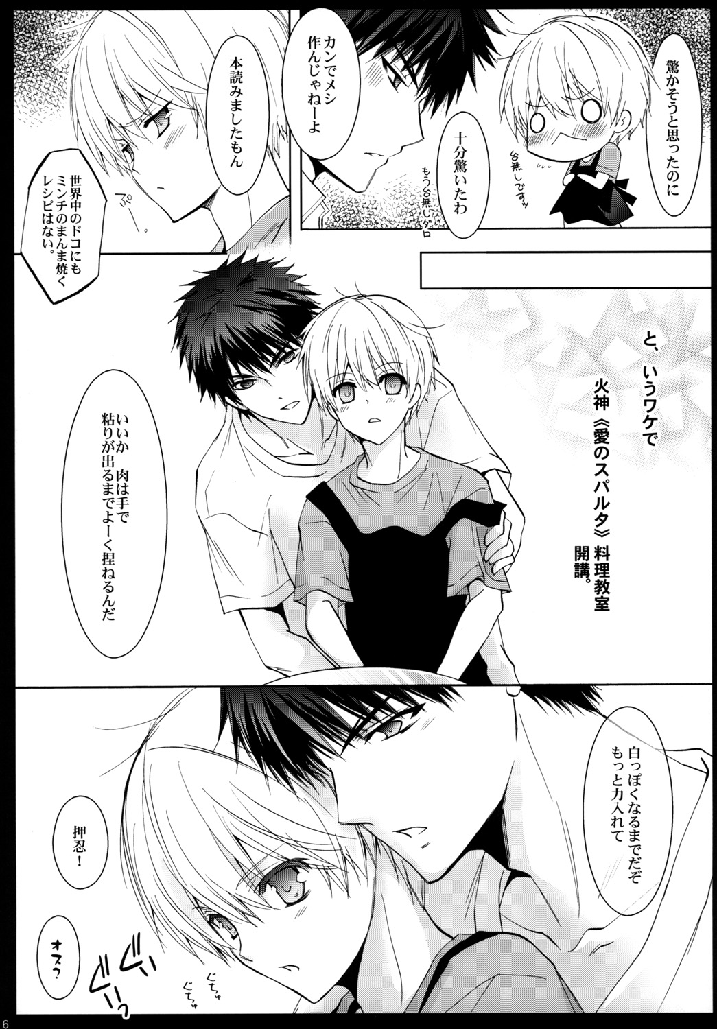 (Shadow Trickster 2) [La*Pis (Kuya Wataru, Koyuki)] Tsukutte Agetai Kare Gohan. Dekiai Hamburg no Maki (Kuroko no Basuke) page 5 full