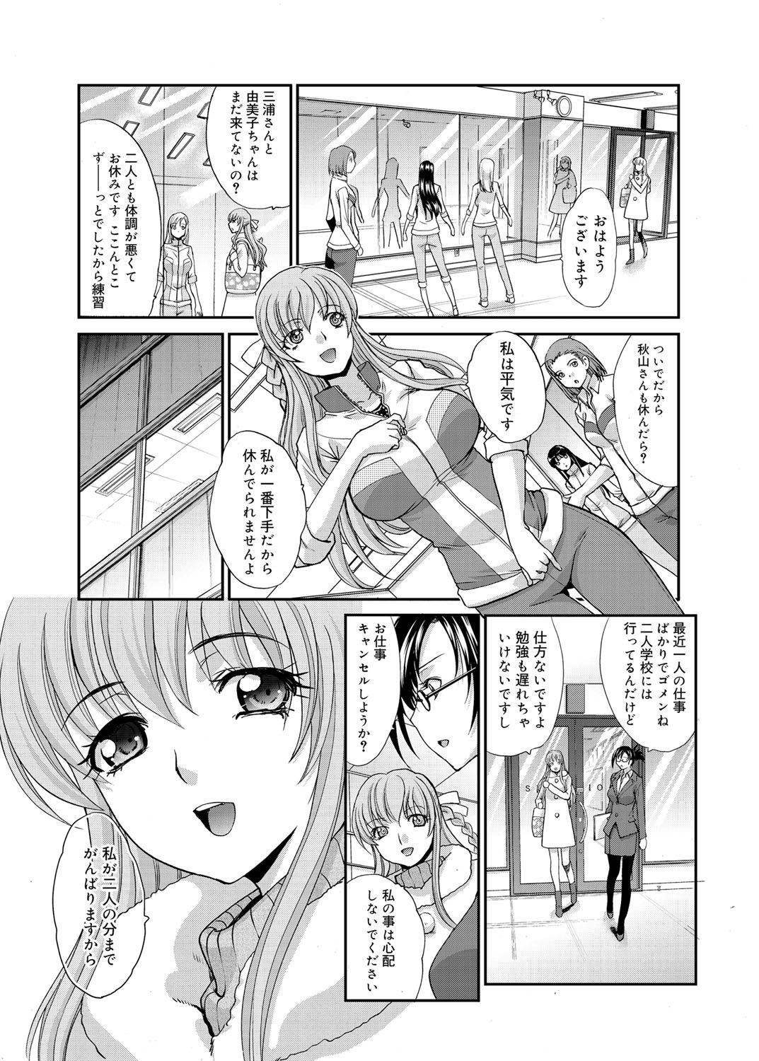 Canopri Comic 2012-03 Vol.17 [Digital] page 16 full