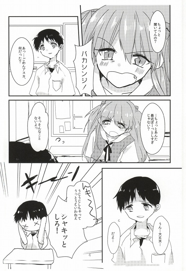 (Kimi to no Rendan 6) [obake (Sakuma)] Once Swan (Neon Genesis Evangelion) page 5 full