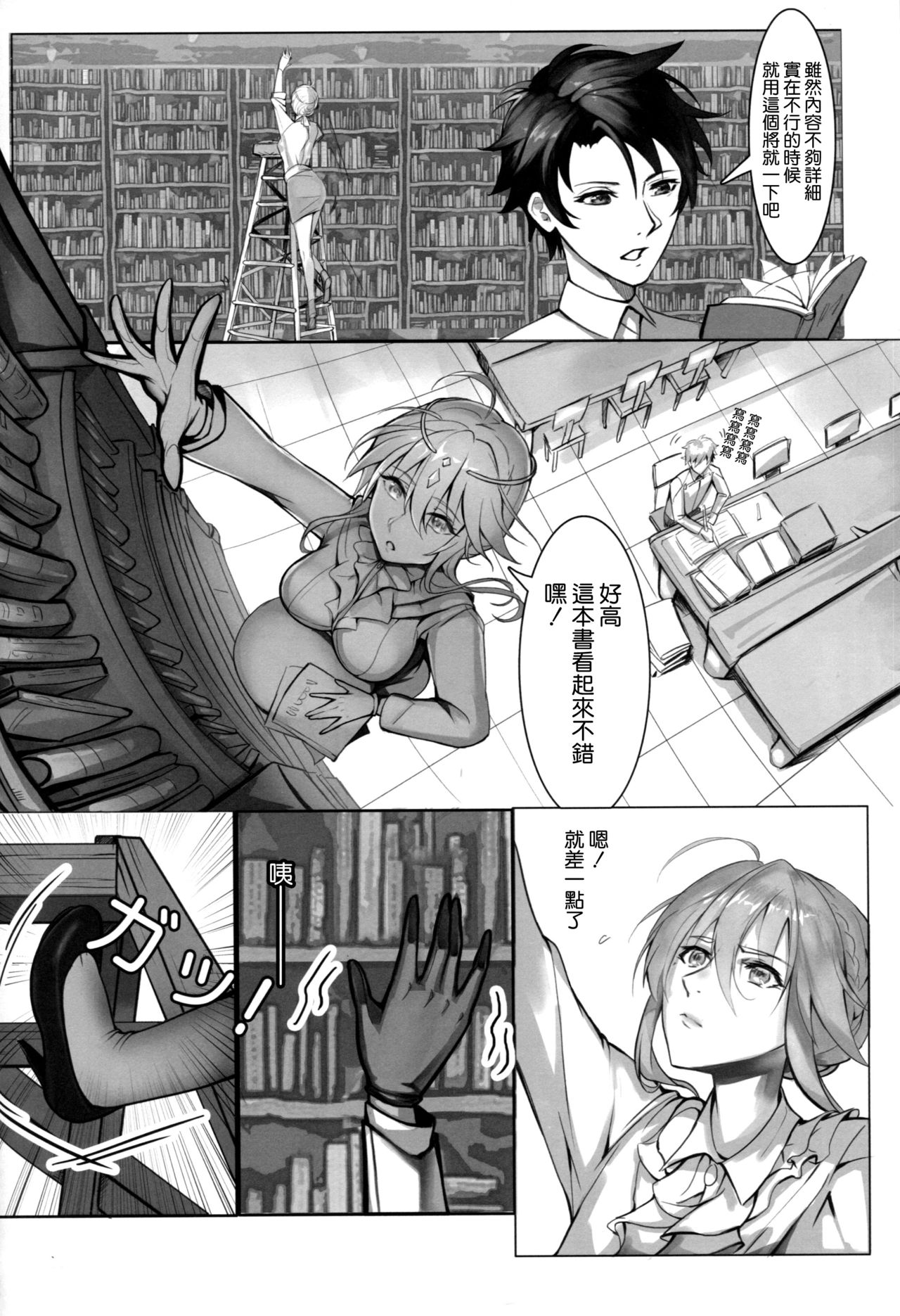 (C95) [Nameless (Tsuki no Senninno)] Kyoushi Taiken (Fate/Grand Order) [Chinese] [空気系☆漢化] page 16 full