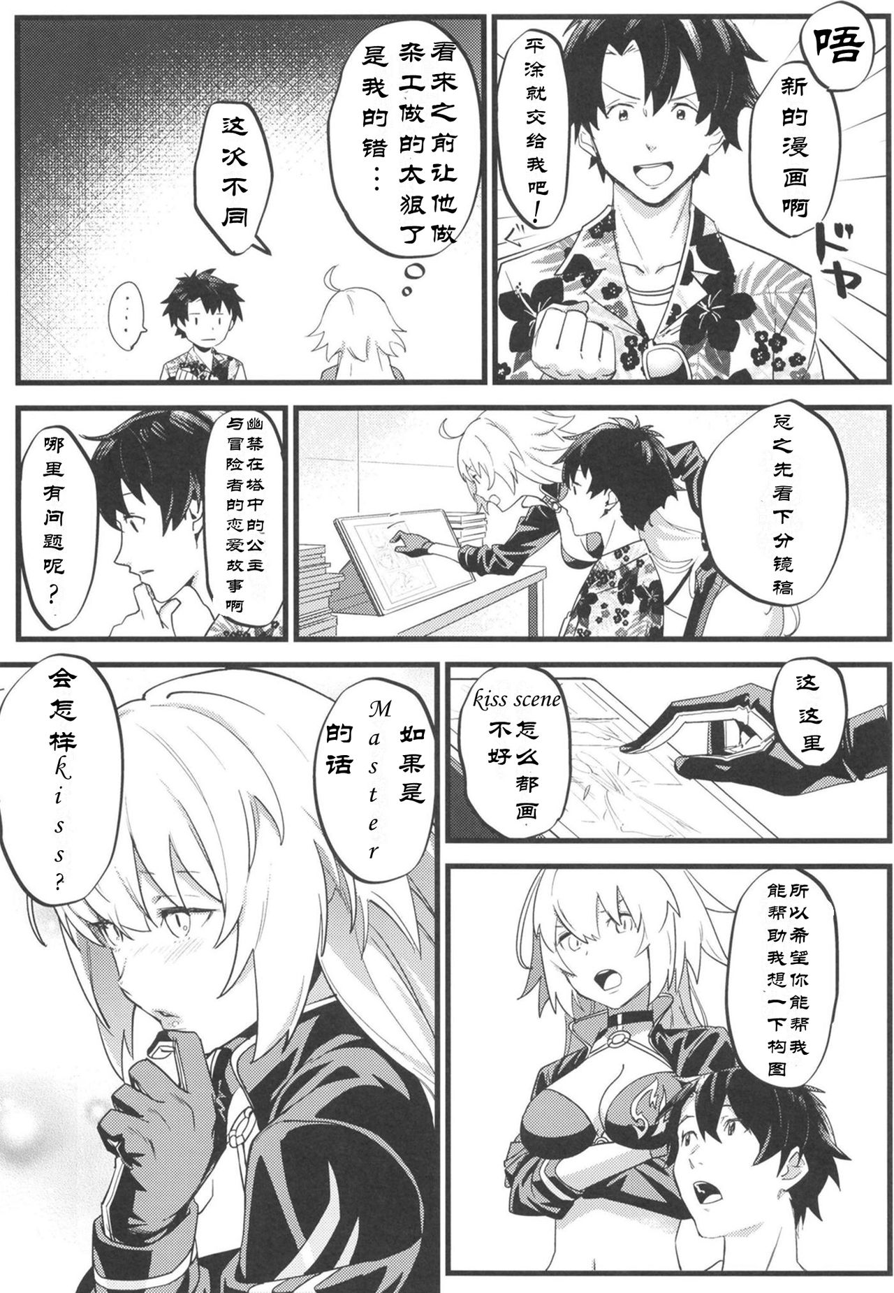(C96) [Nui GOHAN (Nui)] Jeanne Senyou Assistant (Fate/Grand Order) [Chinese] [creepper个人汉化] page 9 full
