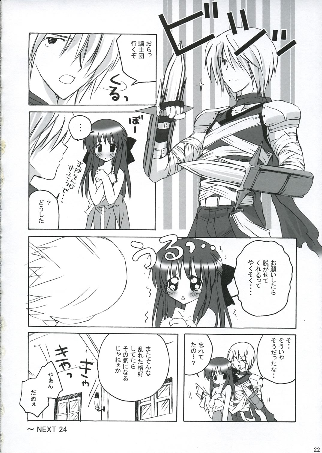 (Mimiket 12) [miyumiyu project (Kanna Satsuki)] Sweet*Essence (Ragnarok Online) page 21 full