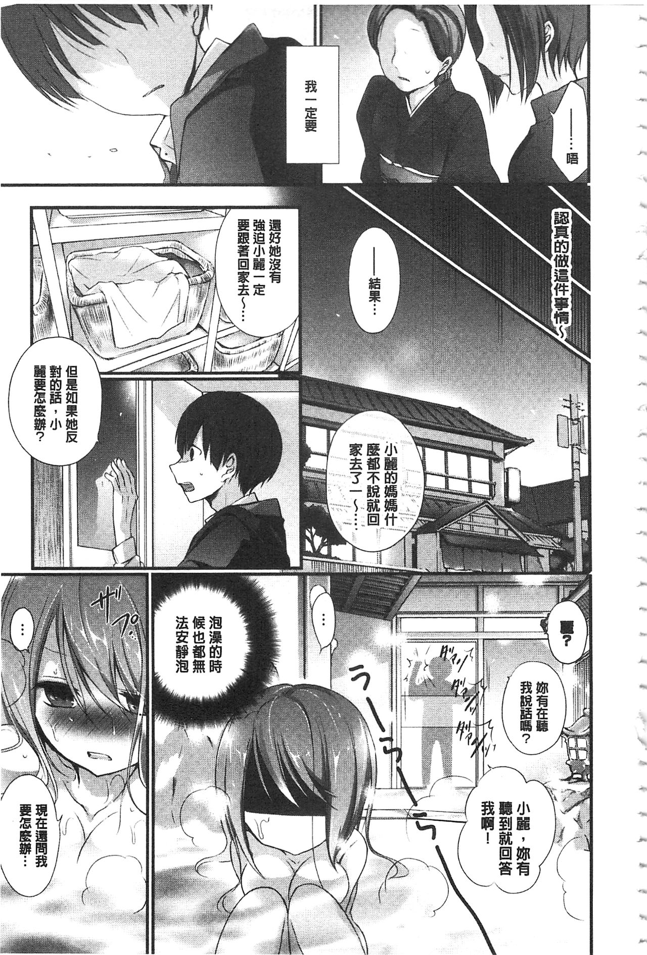 [Nanigawa Rui] Kyuuai Shoujo - Girl's hitting on me. [Chinese] page 54 full