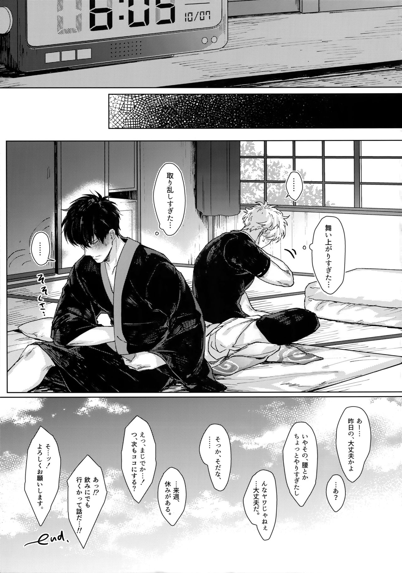 [Kayoubi (Mor)] Another Edge 2 (Gintama) page 44 full