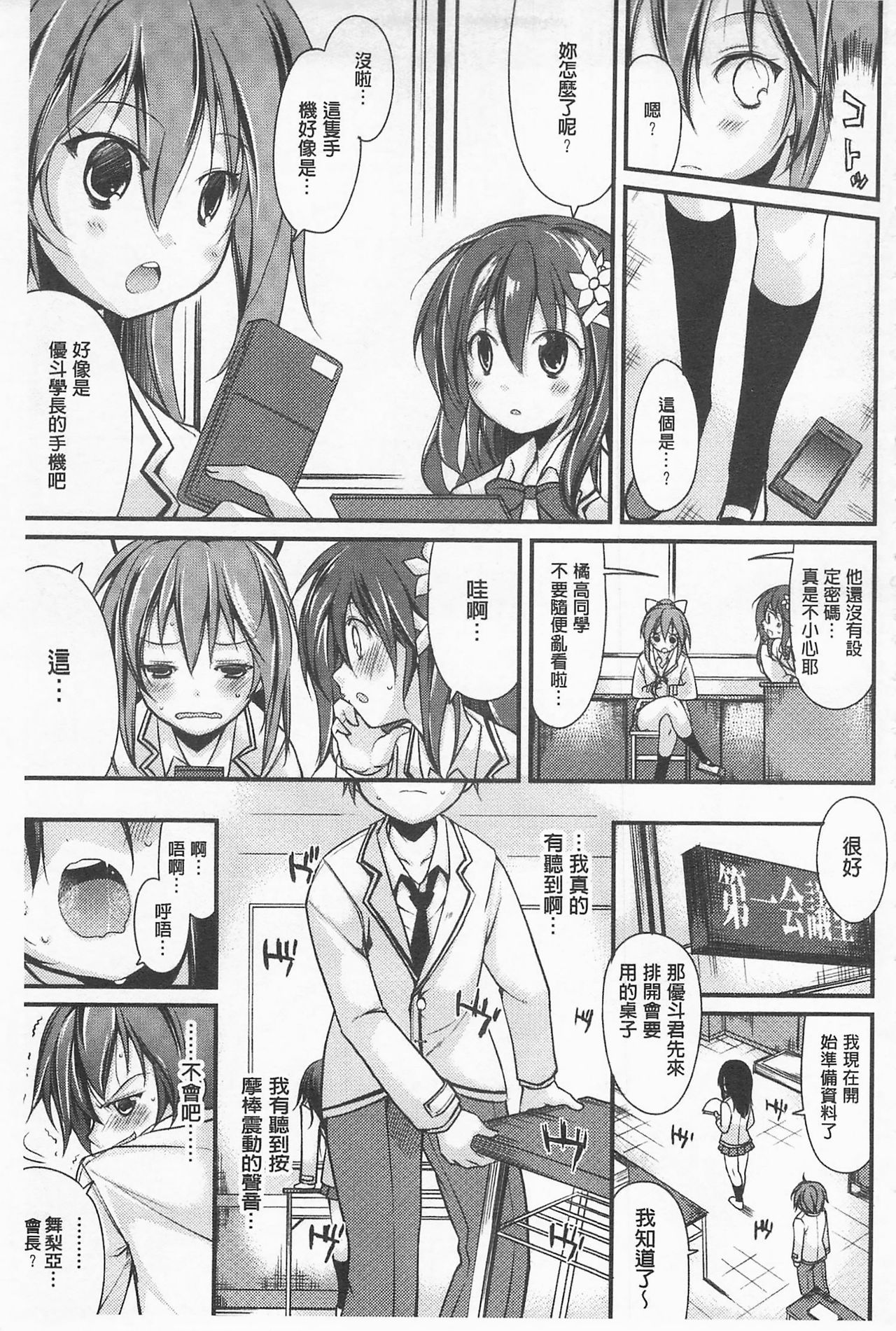 [Suzuki Nago] Cool Maso! Shitsukete Seitokaichou COMIC Edition | 酷炫嗜虐！飼養育成學生會長 COMIC Edition [Chinese] page 39 full