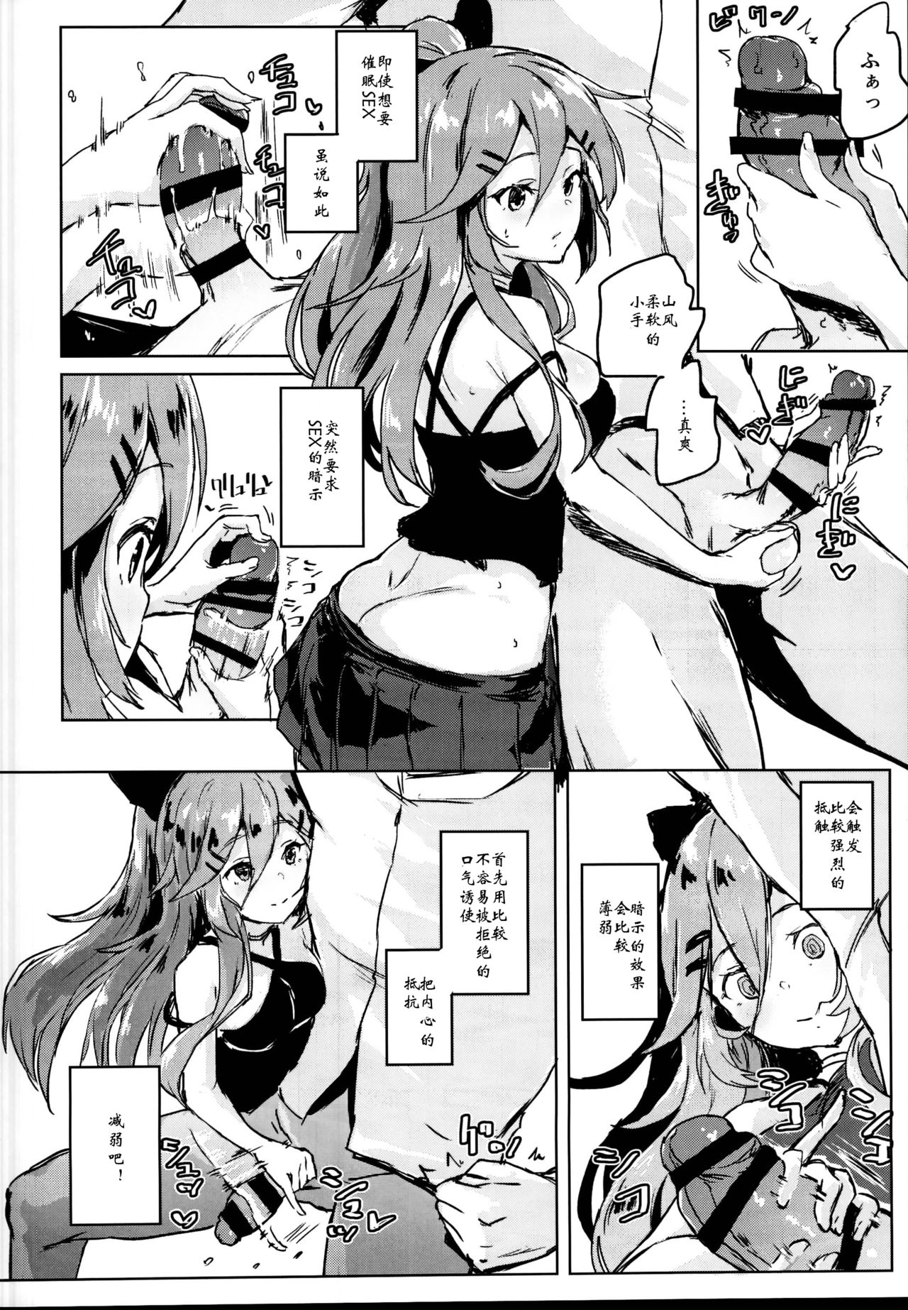 (C95) [Nukidokoro. (Roteri)] Saimin SEX Kyouhon - Hentai hypnotic sex textbook. (Kantai Collection -KanColle-) [Chinese] [翌女士个人汉化] page 5 full