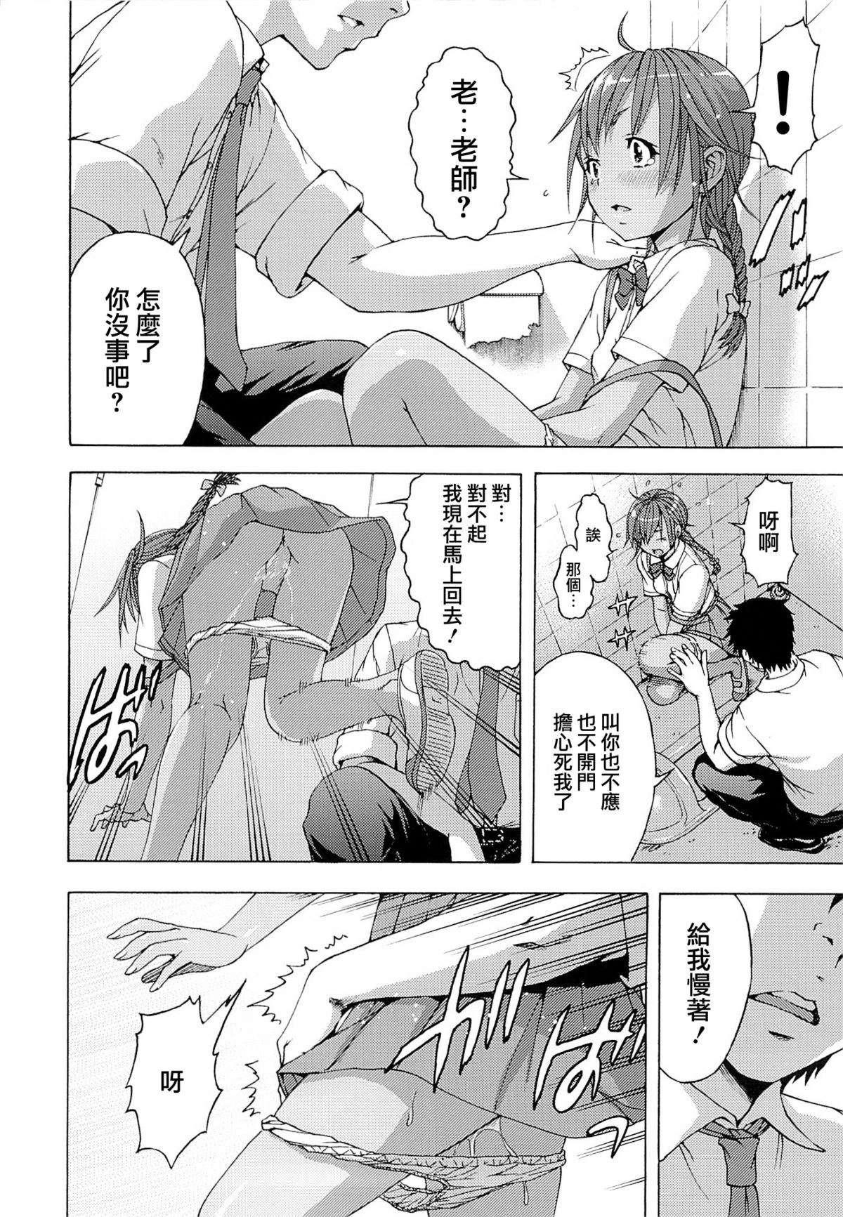 (C86) [Uran no Yakata (Uran)] Seikatsu Shidou Ni Gakki [Chinese] [無邪気漢化] page 7 full