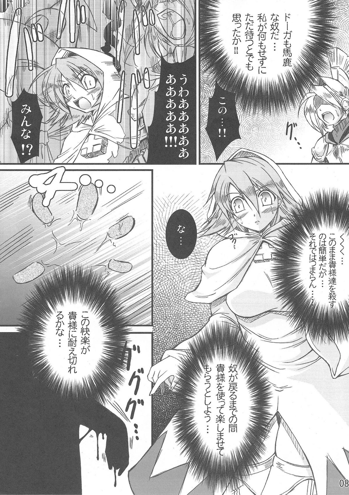 (C71) [Team-CAF (Oohashi)] FINAL FUCK (Final Fantasy) page 7 full