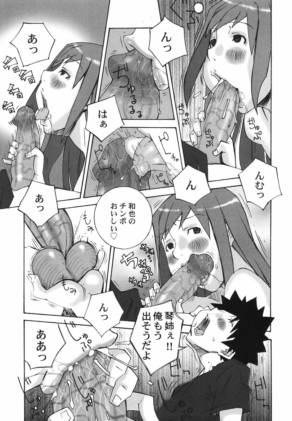 [Nerima Yoshito] Bakunyuu Kinshin Daijiten page 15 full