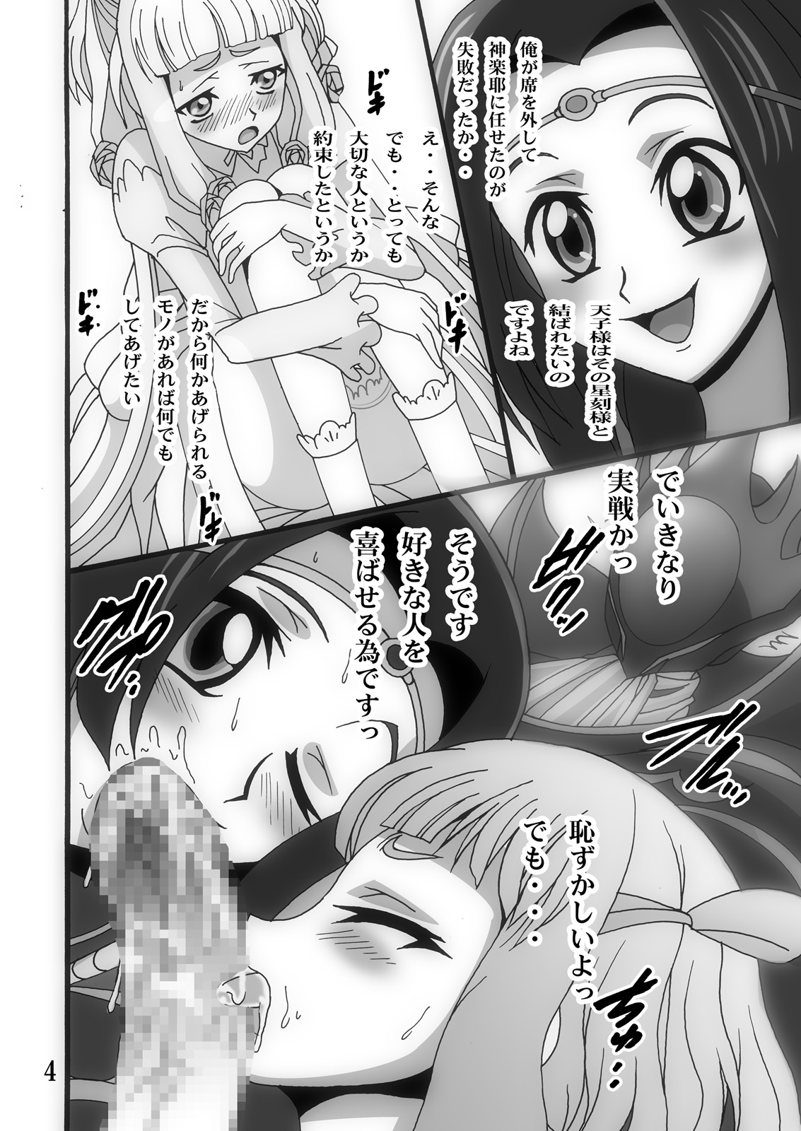 [Shioya (Shioya Maico)] Oujou-sama to Mahoutsukai to Ouji-sama (CODE GEASS: Lelouch of the Rebellion) [Digital] page 3 full
