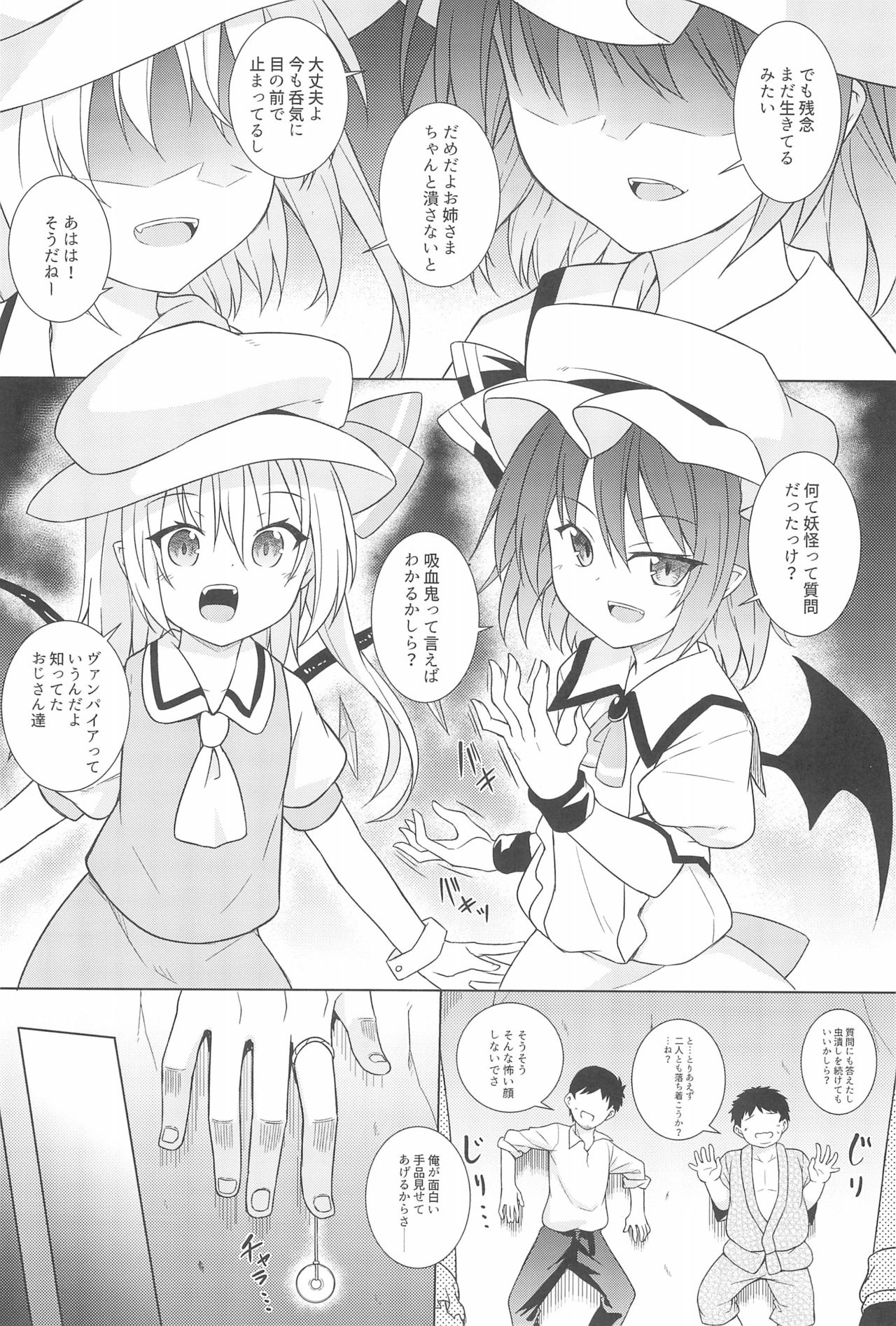 (C95) [Tonzura Douchuu (Kazawa)] Saimin Flan (Touhou Project) page 4 full