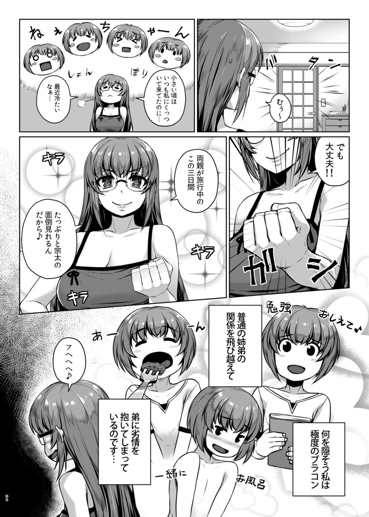 [Happaya (Mitsuba Minoru)] Himegoto Escalate [Digital] page 3 full