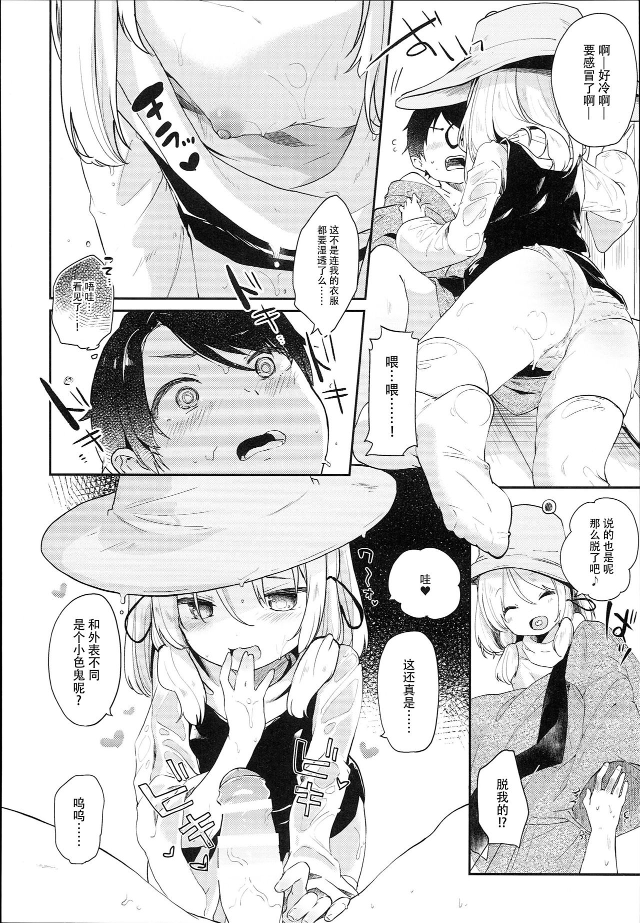 (C93) [Kedama Gyuunyuu (Tamano Kedama)] Kamisama to Ama Yadori (Touhou Project) [Chinese] [脸肿汉化组] page 10 full