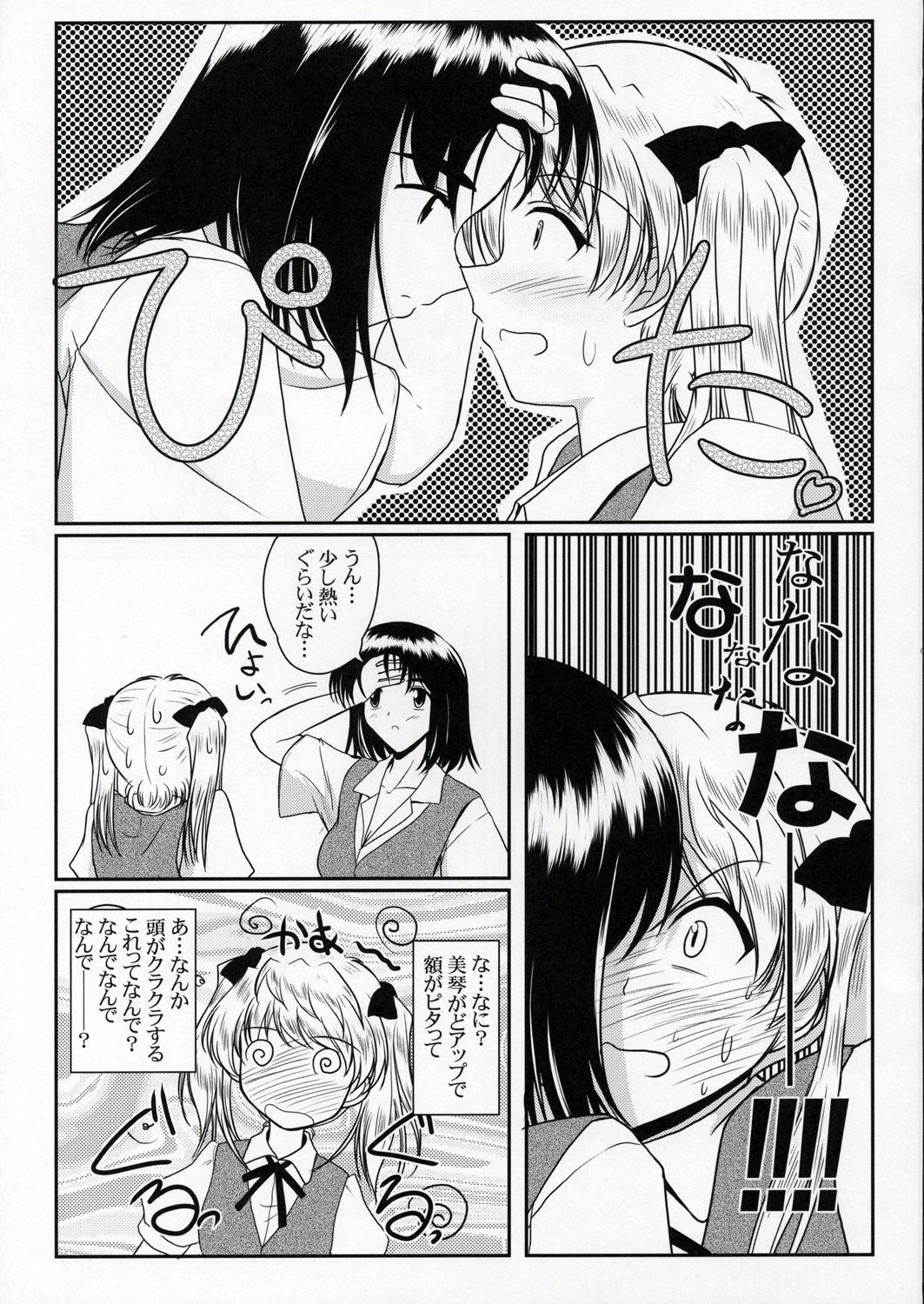 (CR37) [Ashita wa Docchida! (Mikage Takashi)] Operation SR (School Rumble) page 8 full