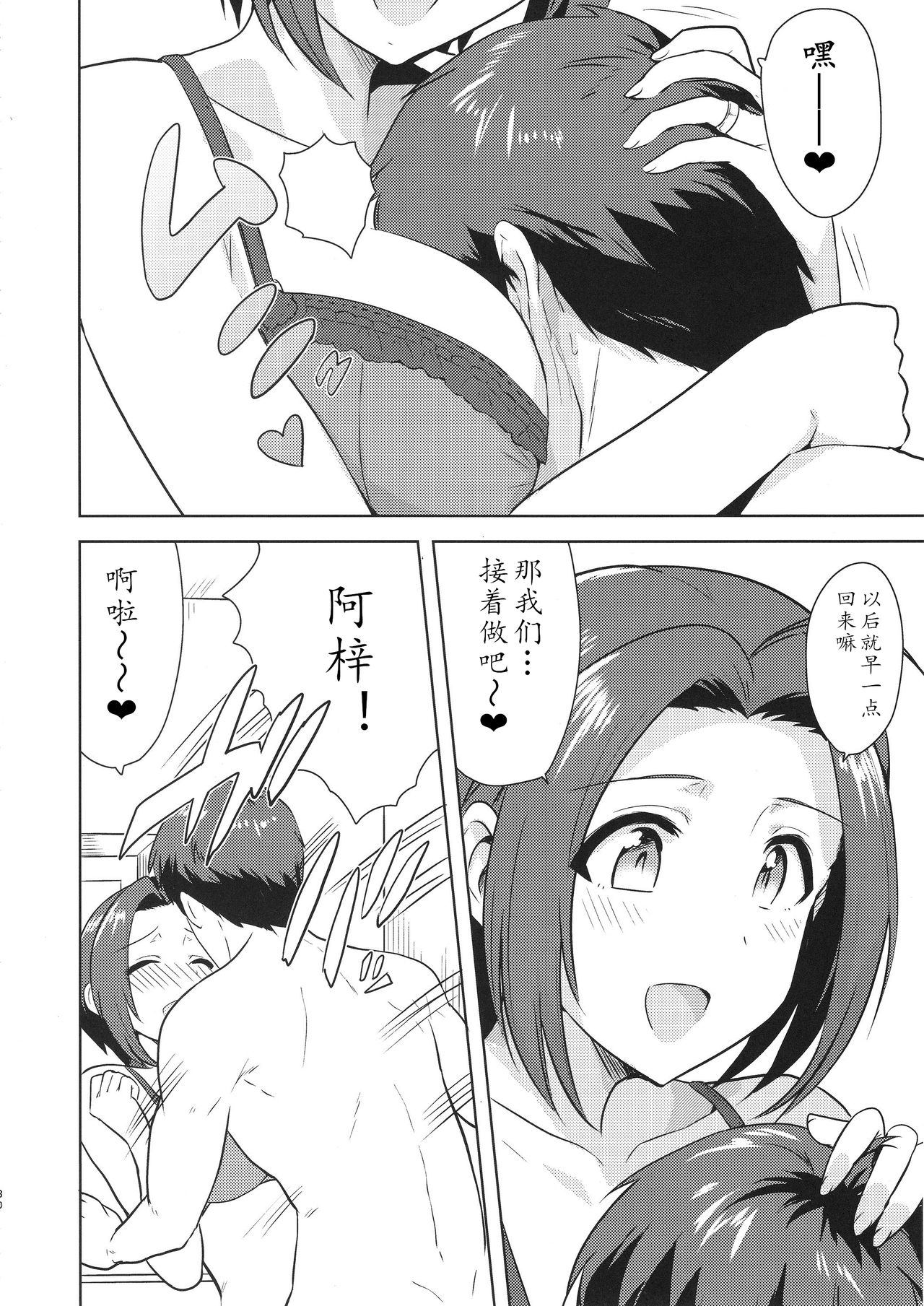 (C88) [PLANT (Tsurui)] AZ memories 2 (THE IDOLM@STER)[Chinese][黄记汉化组] page 30 full