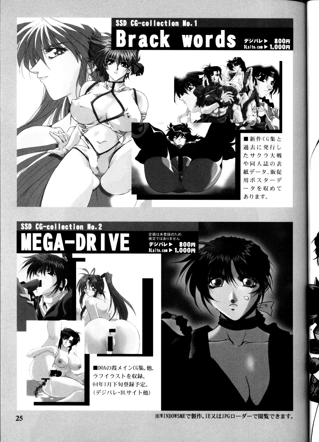 (C65) [SSD (Kusonomi Kazuma)] ORE-ISM (Dirty Pair) page 25 full