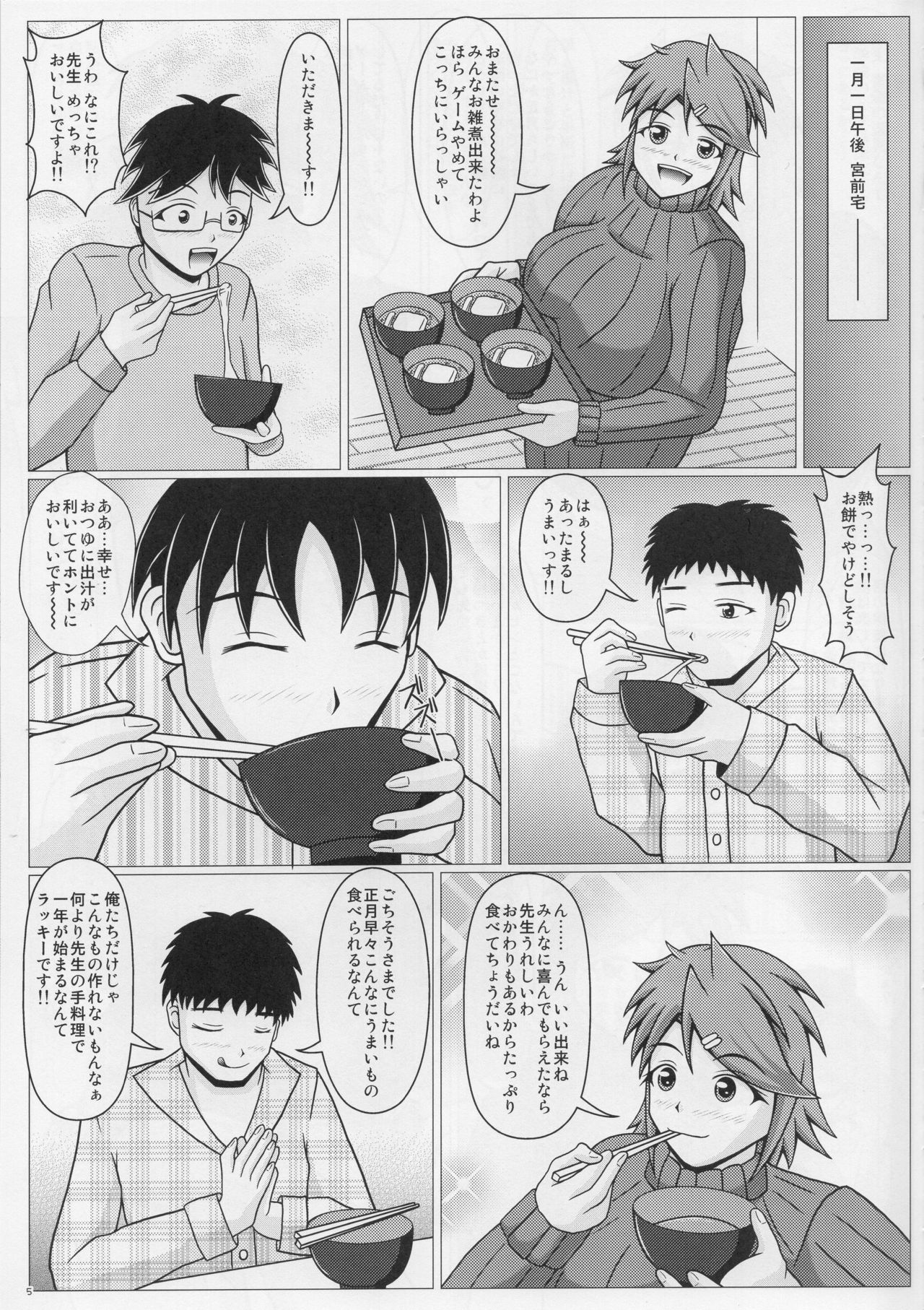 (C91) [SHi's Laboratory (SHINGO)] Paizurina Sensei No Gingashin'nen page 6 full