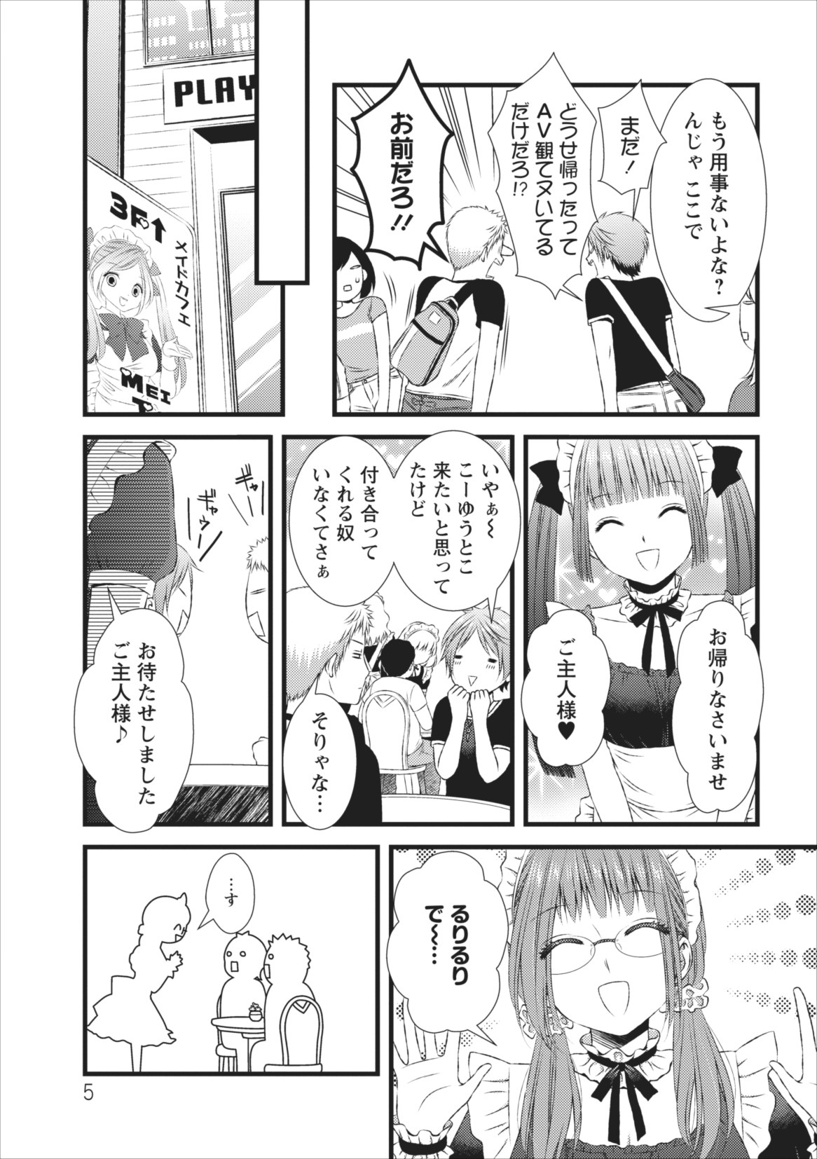 [Kakei Asato] Orenchi no Kaasan ch.5 page 5 full