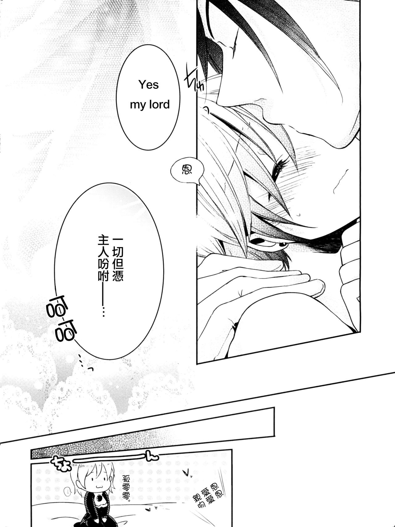 (C82) [Chocolate Macaron (Yoshizawa Vanilla)] Apatite (Black Butler) [Chinese] [瑞树汉化组] page 25 full