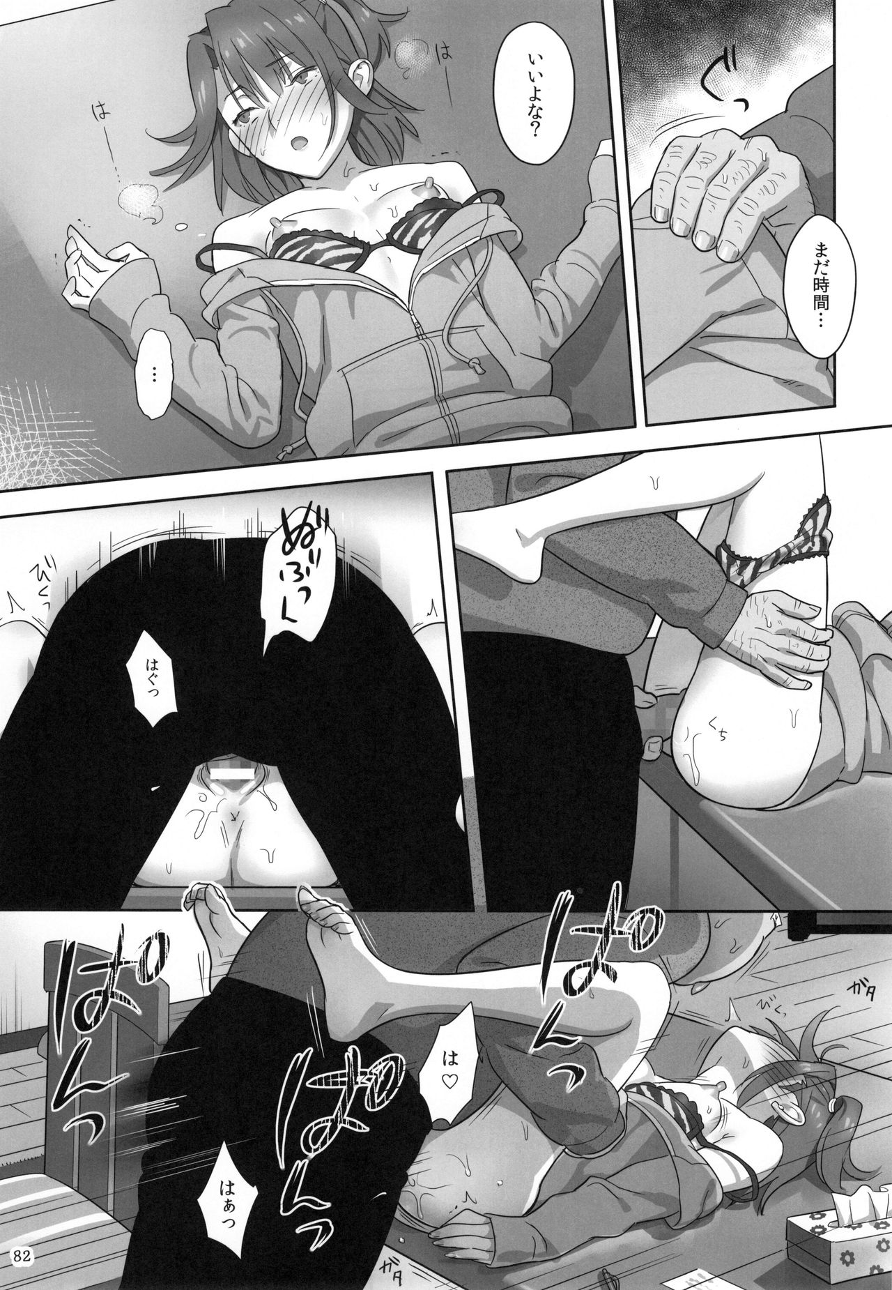 (C91) [Hito no Fundoshi (Yukiyoshi Mamizu)] Kaki Hoshuu  Soushuuhen 1~6+ page 81 full