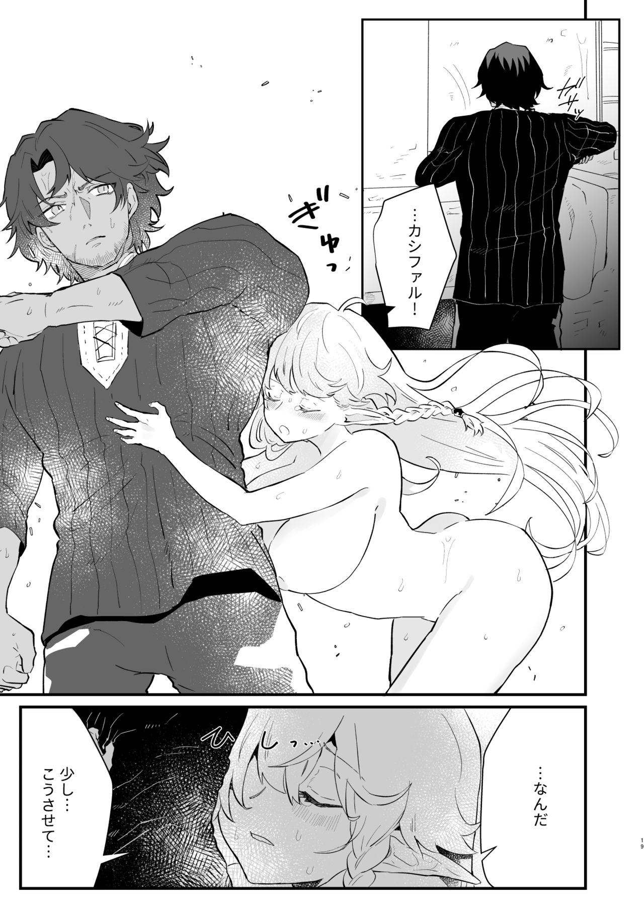 [Nayuta no Hakobune (Shishikura Sendou)] Tsumahajiki-mono no Somnia 2 page 18 full