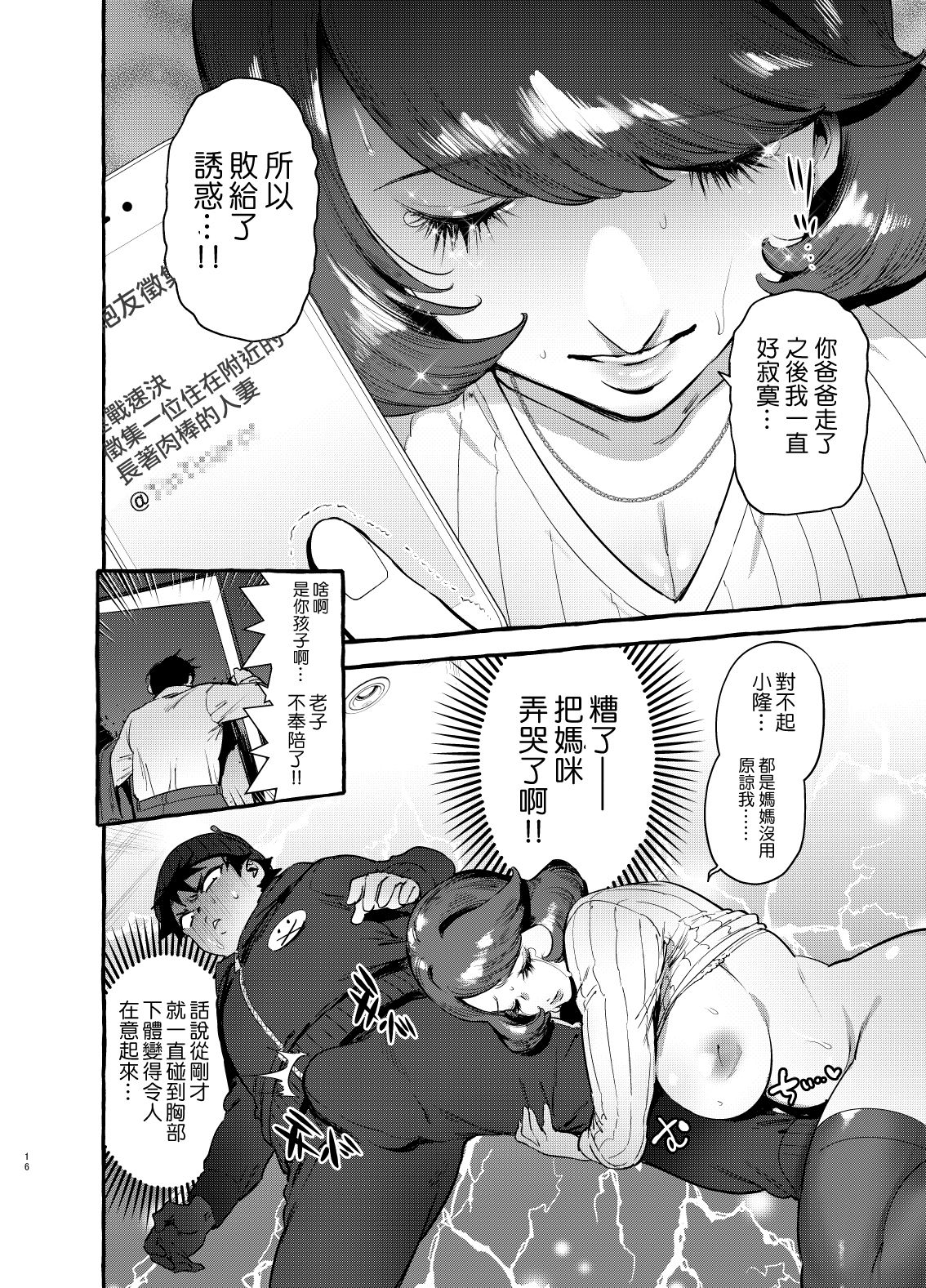 [Hibon (Itami)] Omae no Kaa-chan Kyokondashi Sourou!! 丨你的媽咪是巨根早洩!! [Chinese] [沒有漢化] [Digital] page 18 full