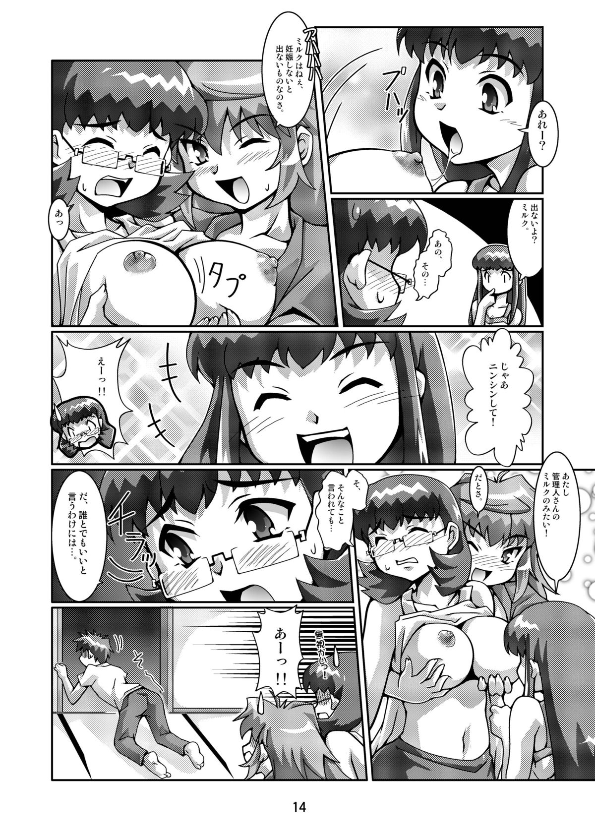 [Mouko Mouretsu Hasai Dan (Ryumage)] Harenchi Panty (Chokotto Sister) [Digital] page 14 full