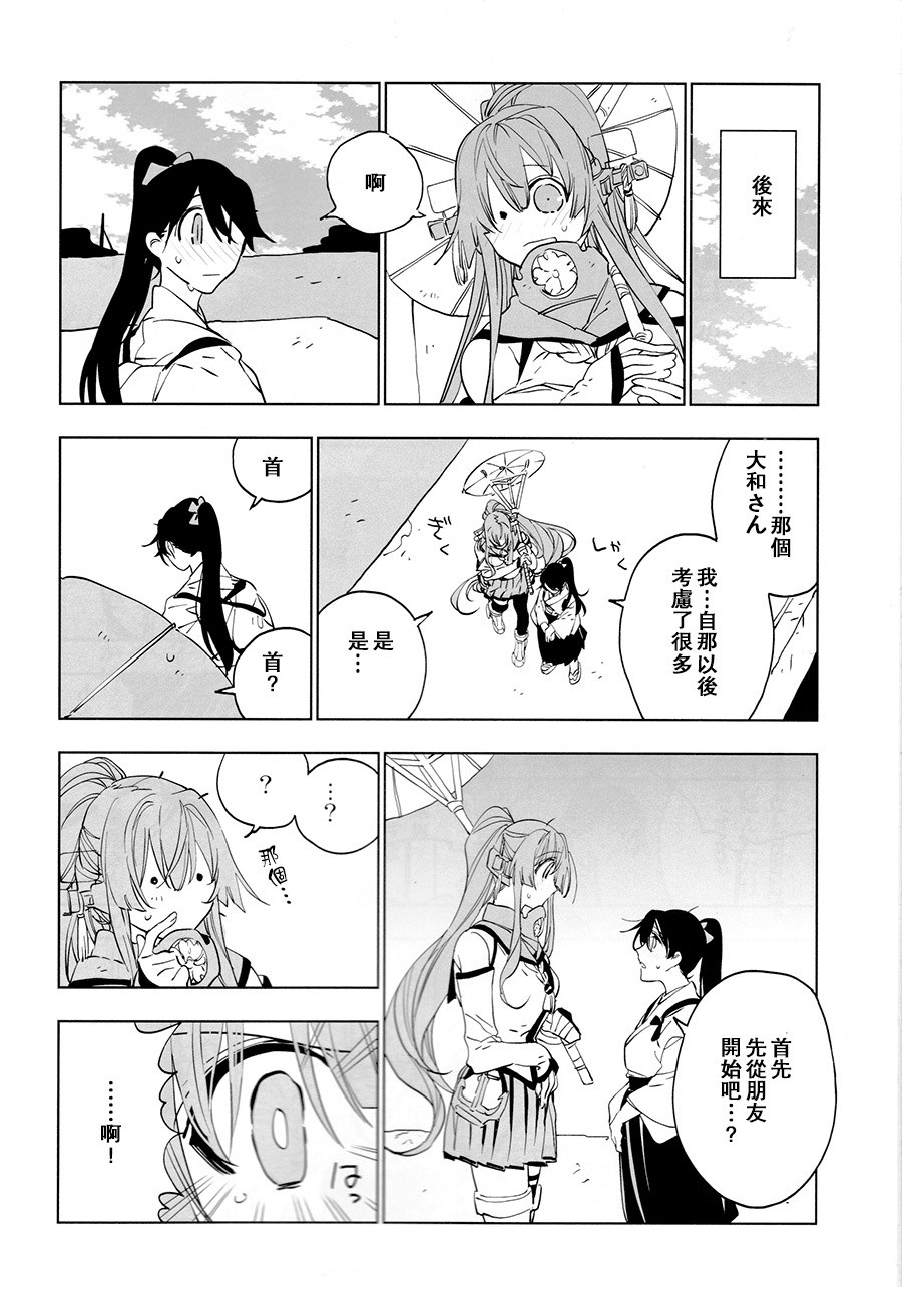 (C95) [Sleeper (Nekomura, match)] Ameagari no Hanayome - She become my bride after the rain. | 雨后的新娘 (Kantai Collection -KanColle-) [Chinese] [百合鎮守府藥廠漢化] page 50 full
