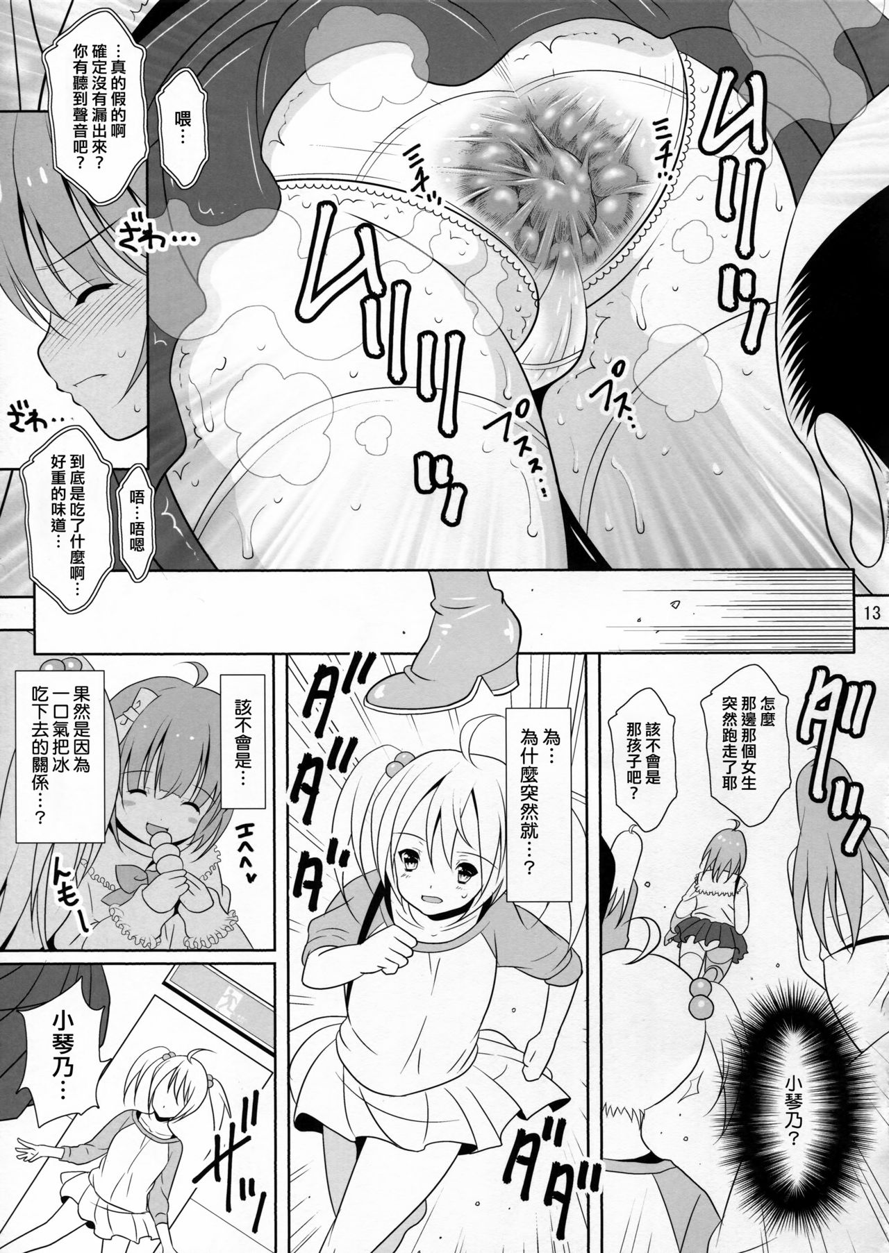 (C91) [Nymphy Fine Fresh (ILLI)] BRILLIANT BEBOP GIRL [Chinese] [臭鼬娘漢化組] page 12 full