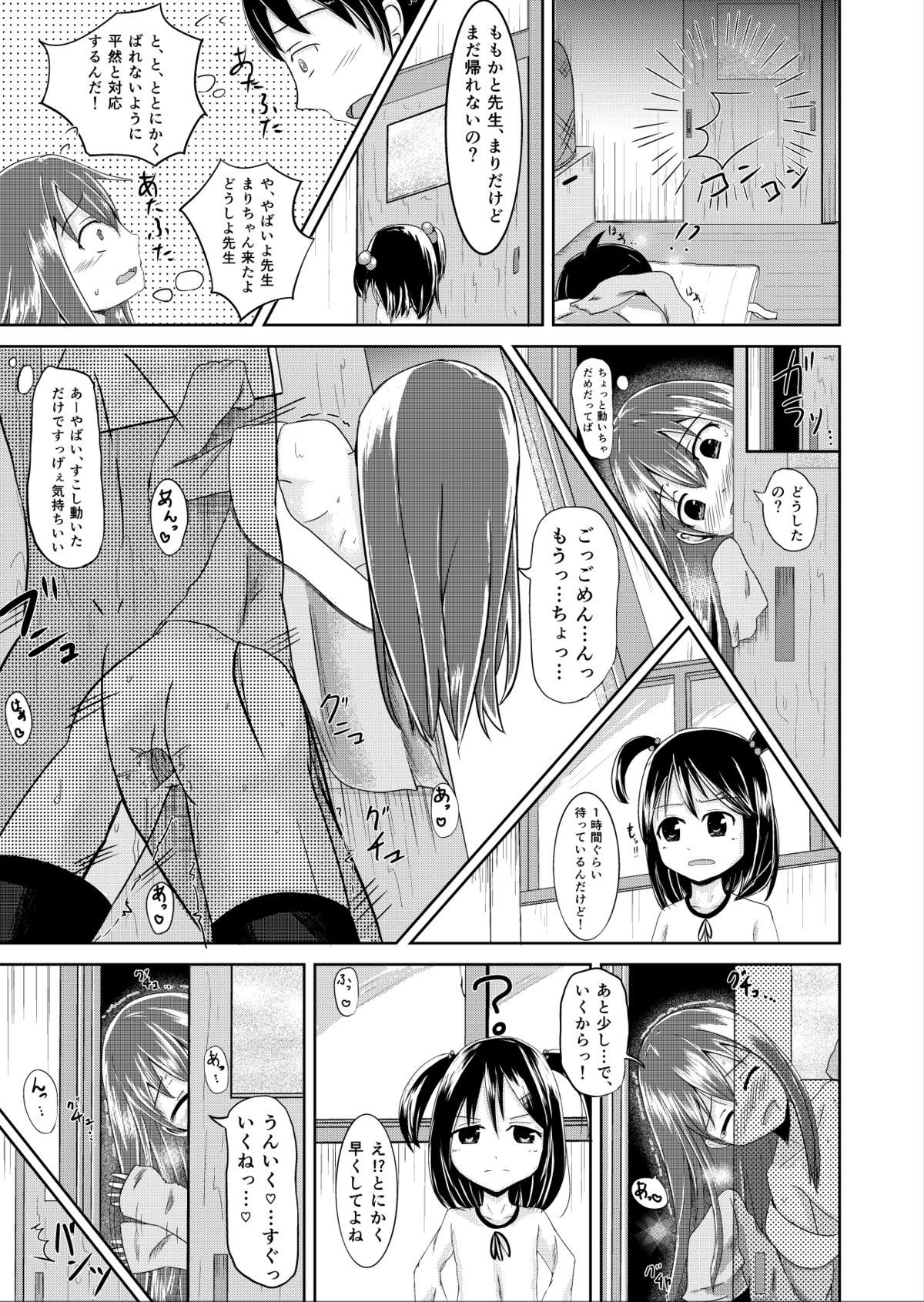 [Rorioiru] 夕方の(Hな)友達 page 12 full