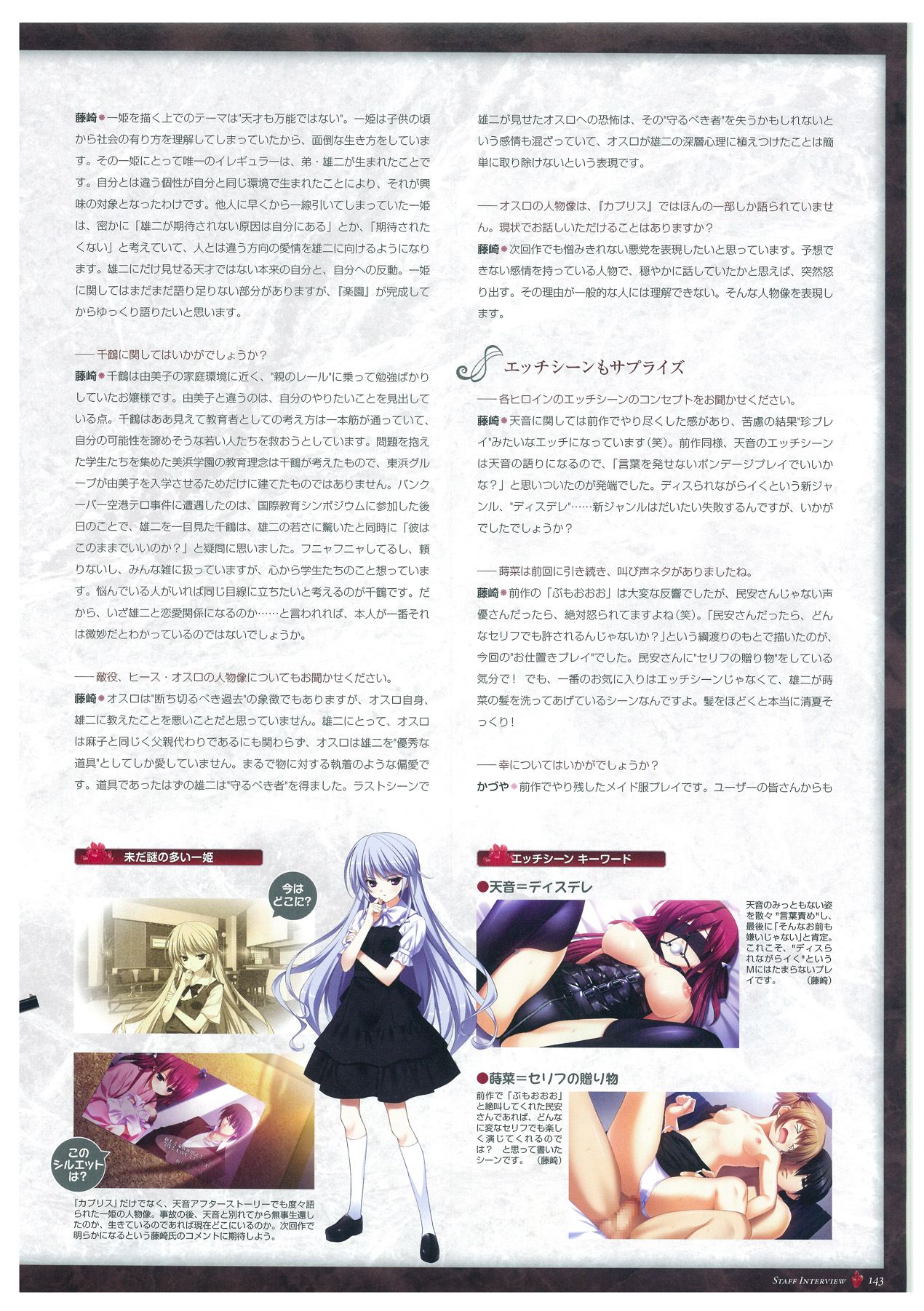 Grisaia no Meikyuu Visual Fanbook page 146 full