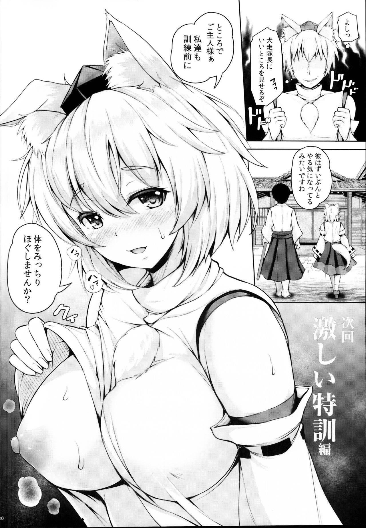 (C95) [Rocket Chousashitsu (Koza)] Momiji-chan to Goshujin-sama -Tanoshii Sanpo Hen- (Touhou Project) page 30 full