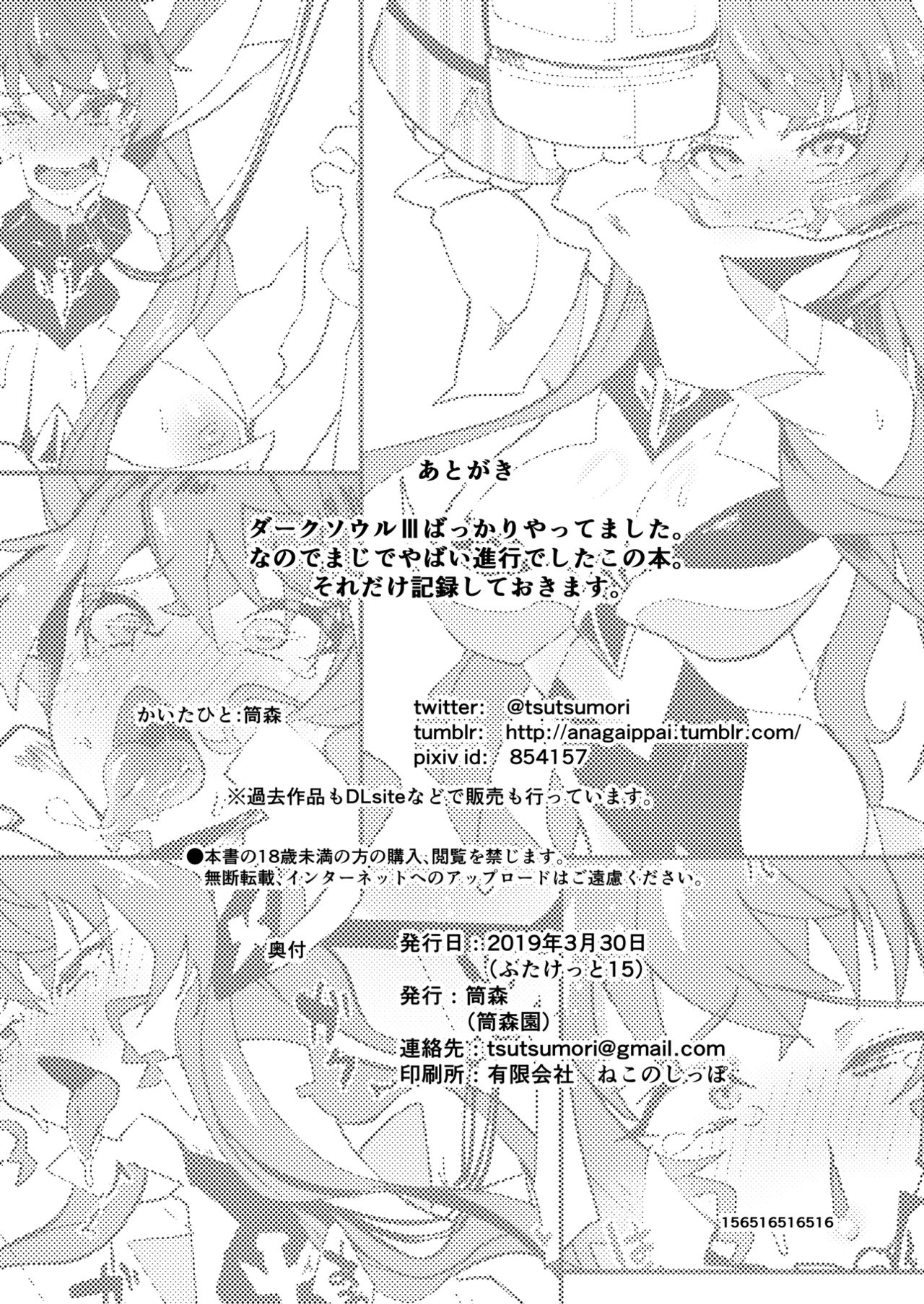 [Tsutsumorien (Tsutsumori)] Maria in a cage... (Senki Zesshou Symphogear) [Digital] page 11 full