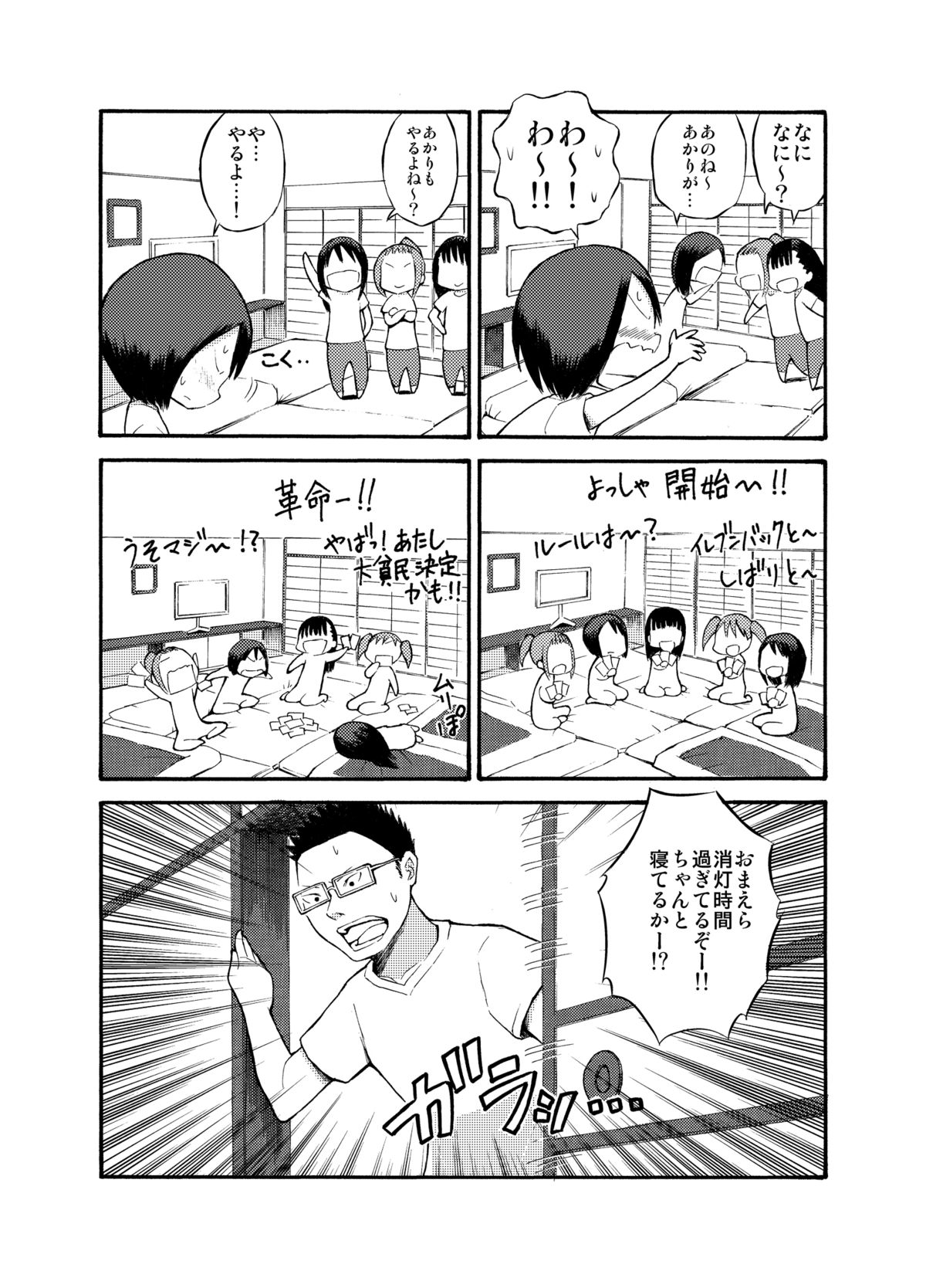 [Tenpura Kobo] Roshutsu @ Shuugakuryokou page 5 full