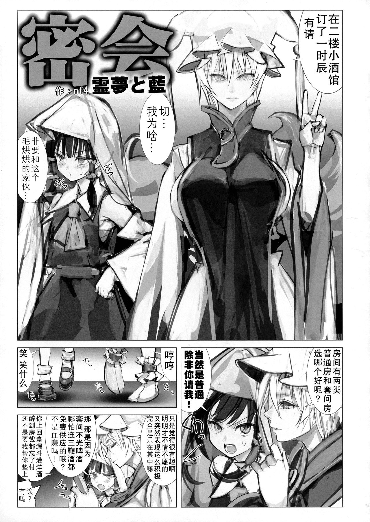 (Shuuki Reitaisai 4) [Kitsune no Mori (nf4)] Mikkai Reimu to Ran (Made In Fox) (Touhou Project) [Chinese] [彷徨水面个人汉化] page 1 full