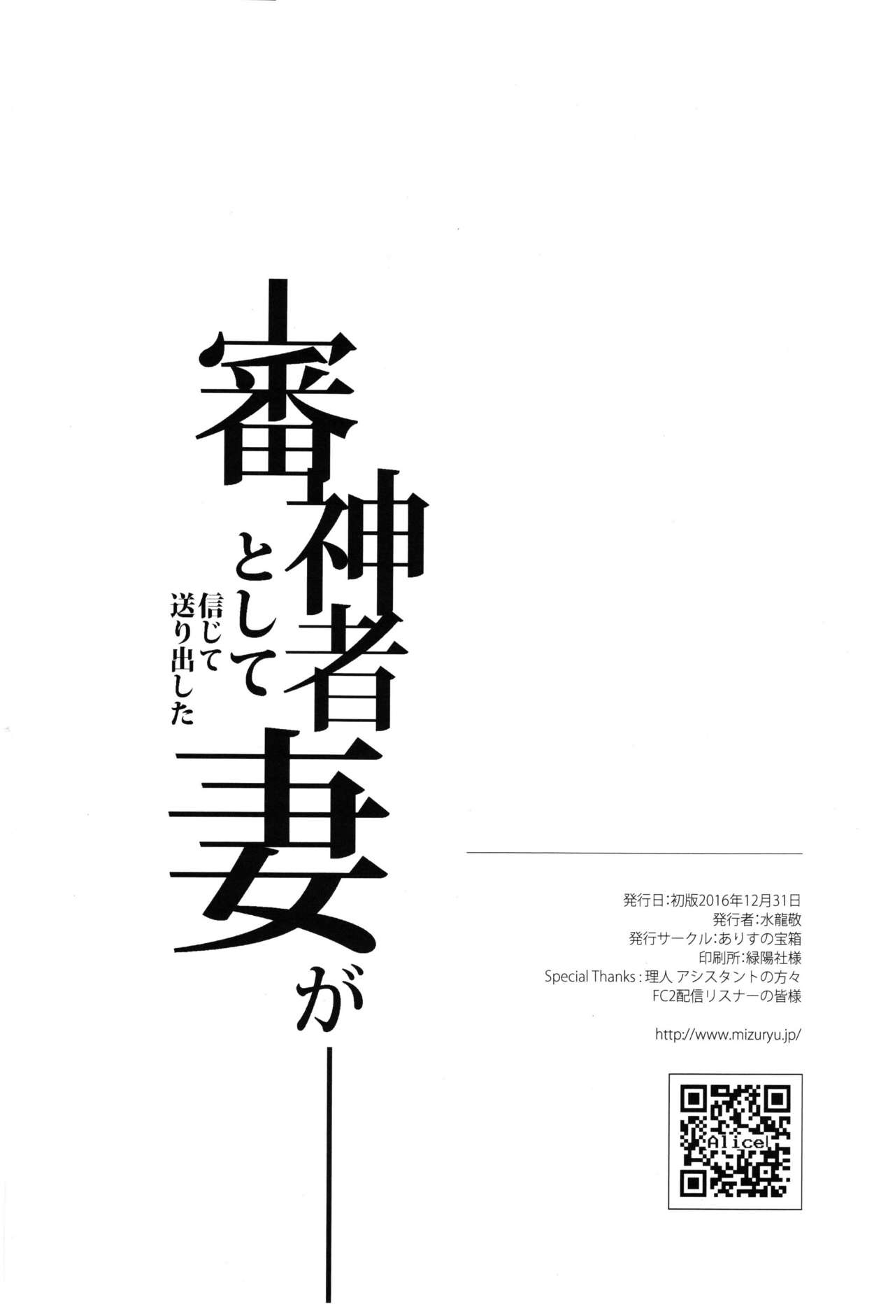 (C91) [Alice no Takarabako (Mizuryu Kei)] Saniwa toshite Shinjite Okuridashita Tsuma ga (Touken Ranbu) [Chinese] [theoldestcat汉化] page 29 full