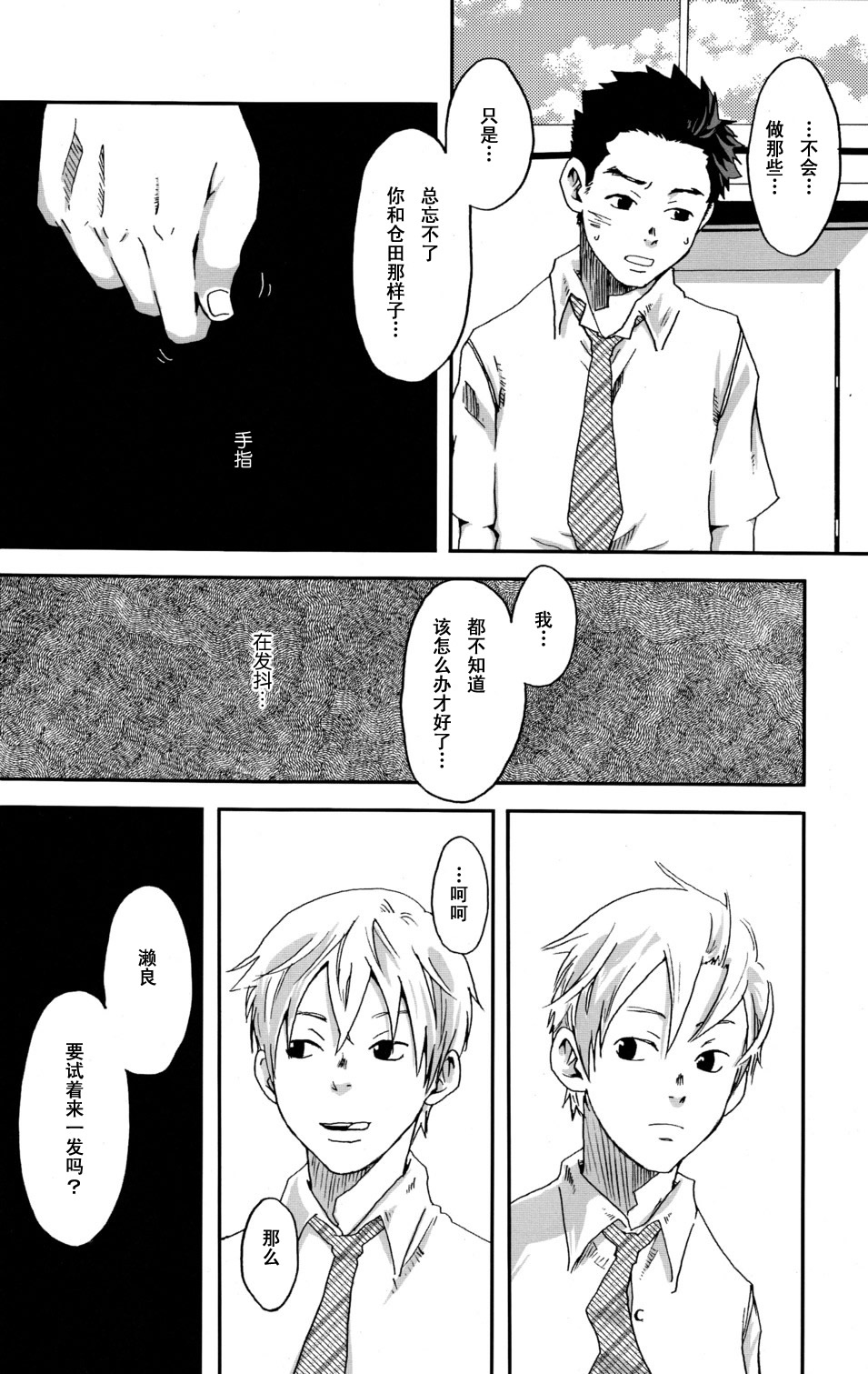 (C78) [Box (Tsukumo Gou)] Sou Itte Kimi wa Warau [Chinese] page 20 full