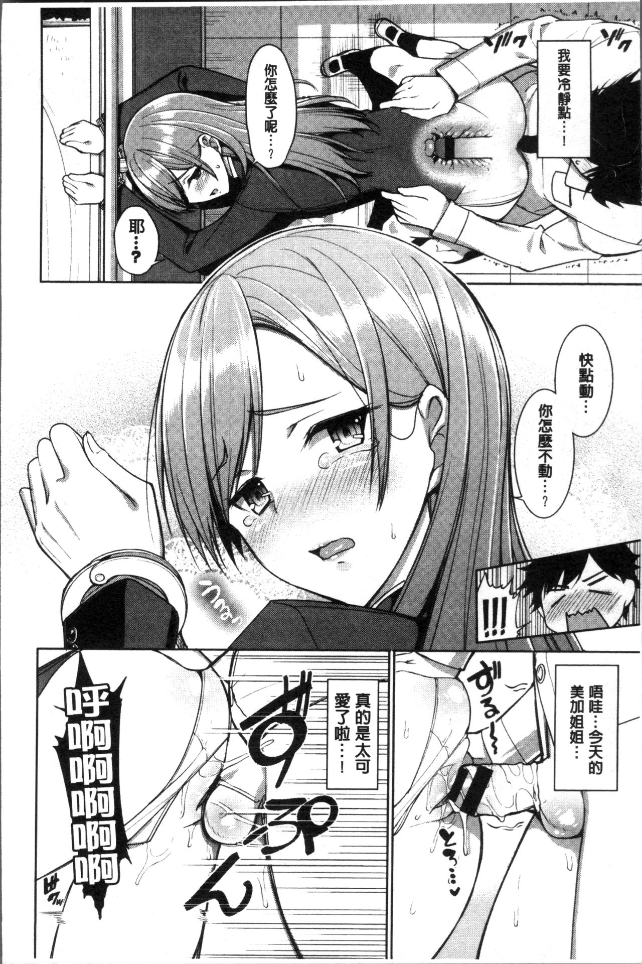 [Asamine Tel] milking [Chinese] page 18 full
