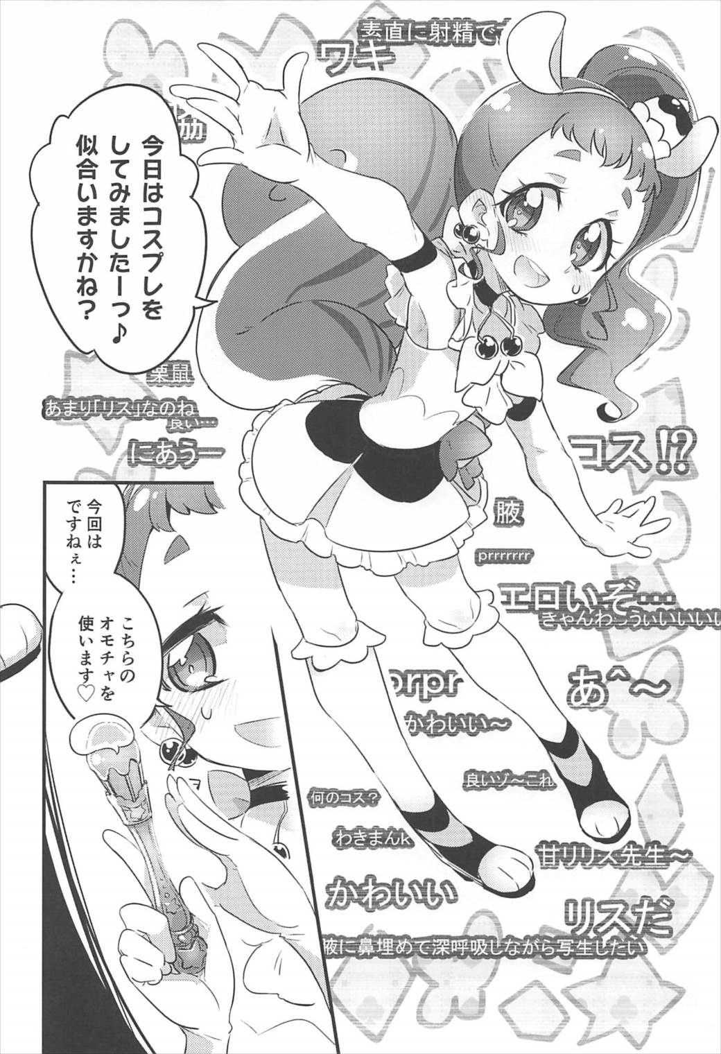 (C92) [Ryuutai Urinal (Ryuutai Niku)] HimaRinkan (Mazemaze Hen) (Kirakira PreCure a la Mode) page 17 full