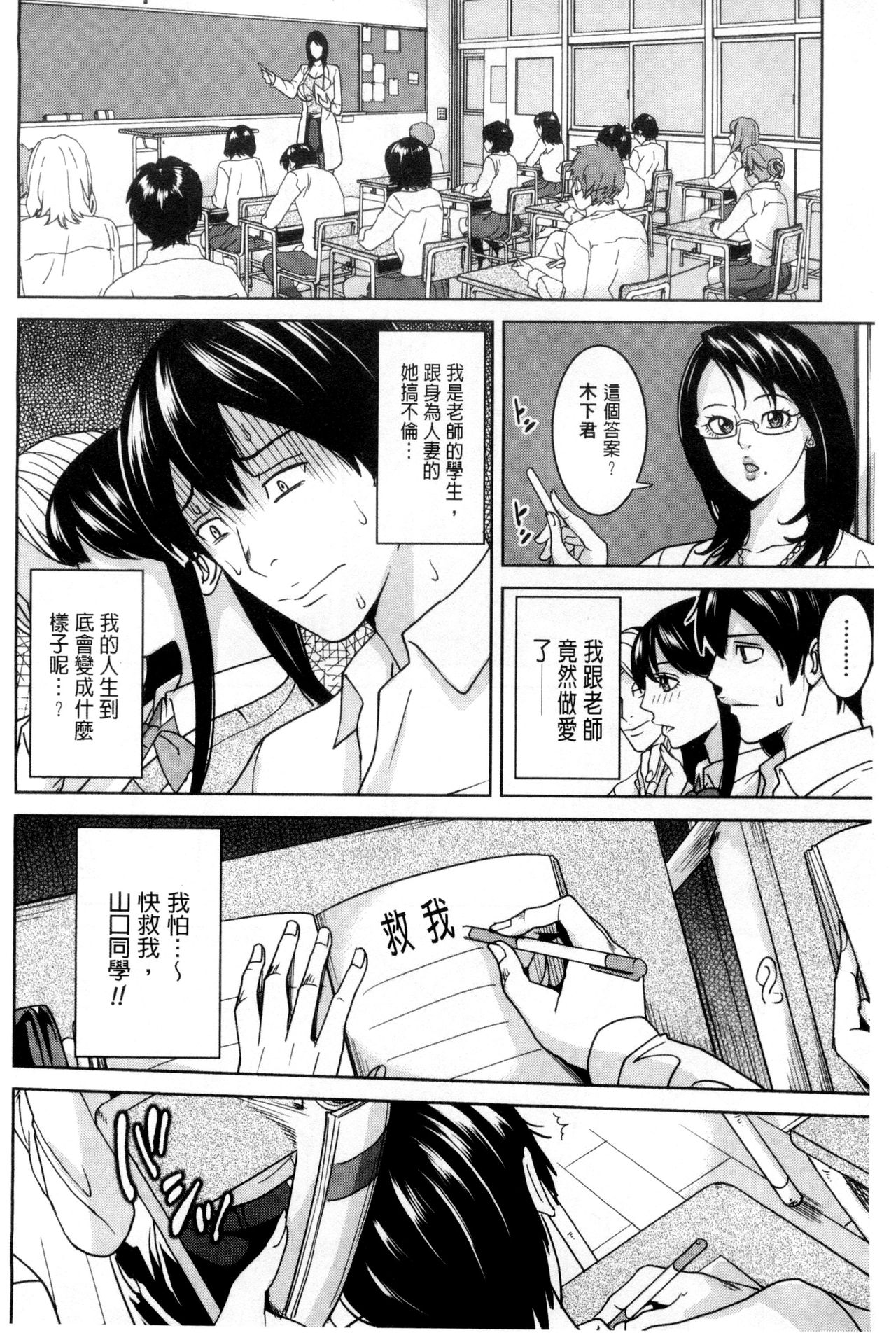 [Maimu-Maimu] Onna Kyoushi to Boku no Himitsu | 女教師與我的秘密 [Chinese] page 27 full