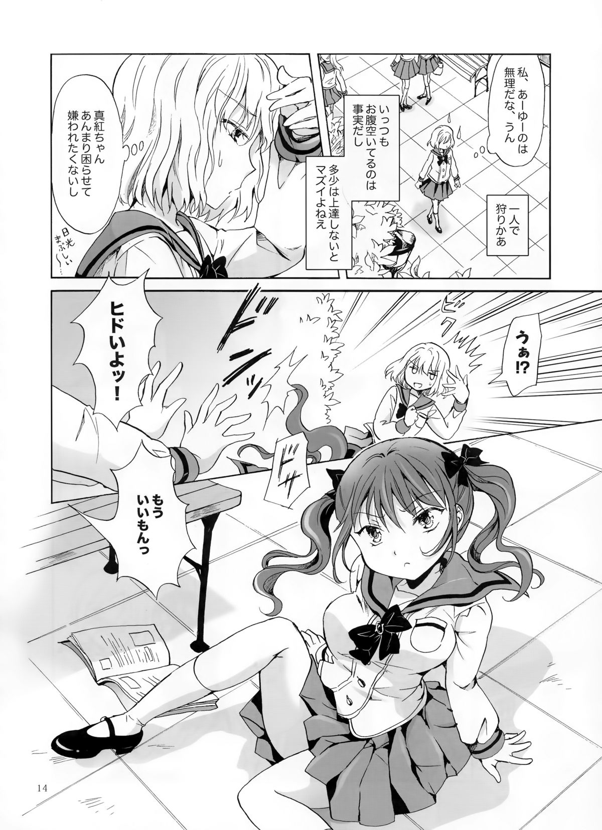 (COMITIA112) [peachpulsar (Mira)] Chuu Shite Vampire Girls -Kakyusei ni Oshioki o- page 13 full