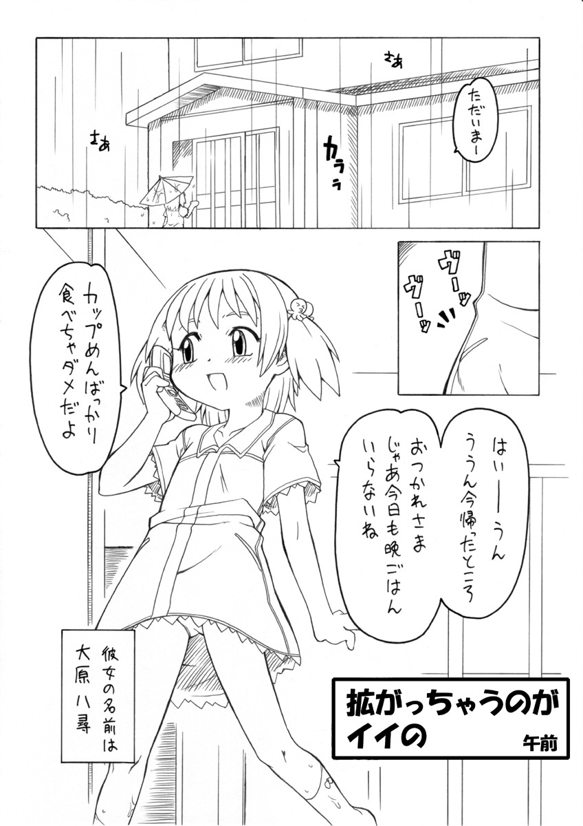 [PH-BU] Hirogacchau no ga ii no page 3 full