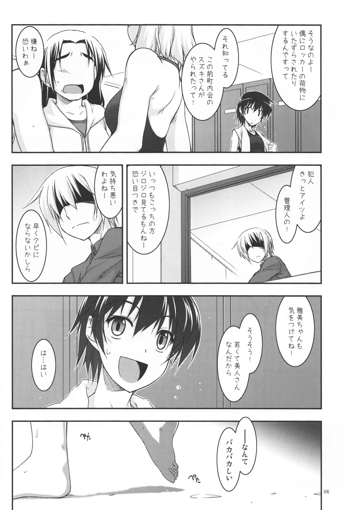 (COMITIA100) [ANGYADOW (Shikei)] Extra09 page 5 full