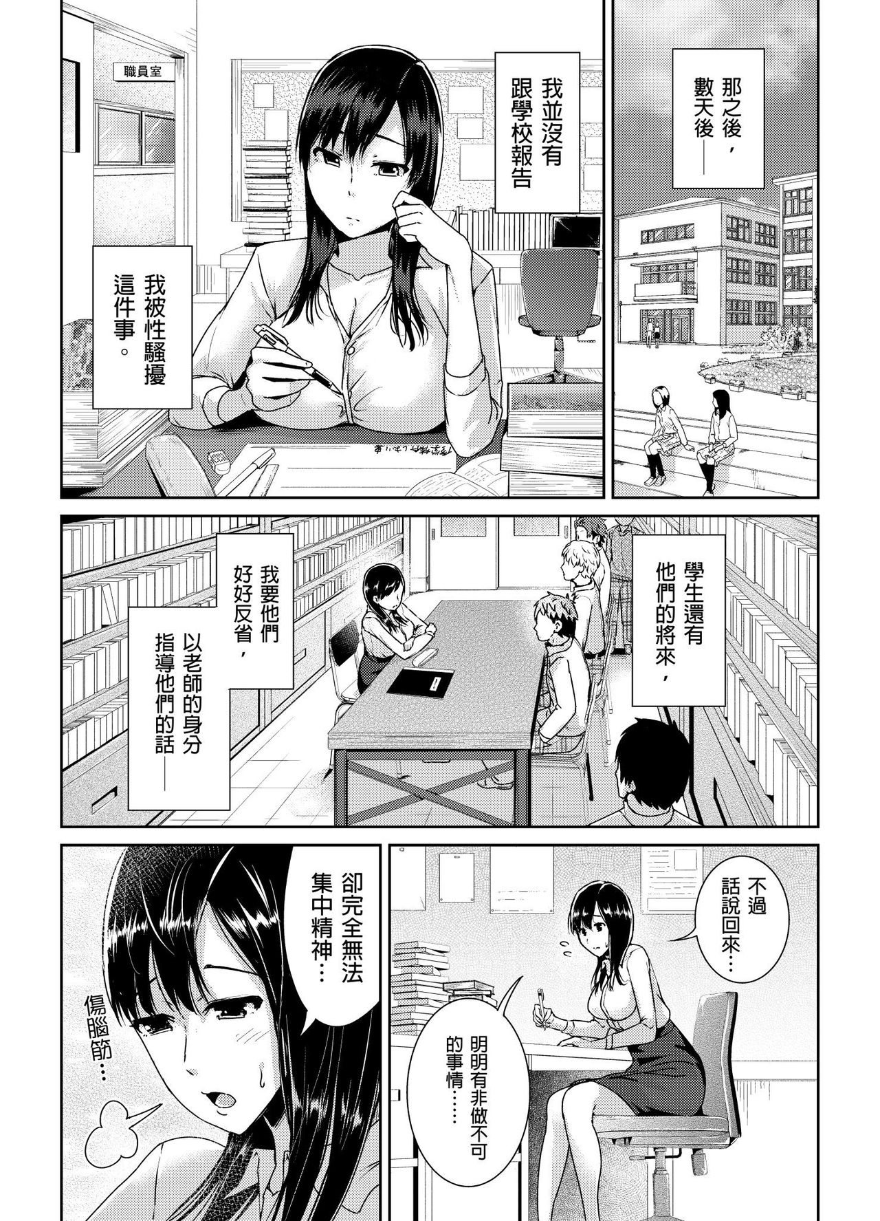 [Tomihero,] Shuudan Chikan ni Kakomarete Ganimata Iki Suru Onna Kyoushi Ch. 2 [Chinese] page 2 full
