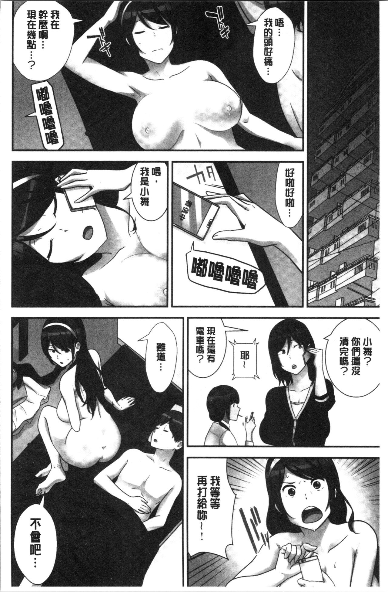 [Nakamine Hiroshi] Tanetsuke Harem Sisters | 授孕的後宮淫亂美人3姊妹 [Chinese] page 78 full