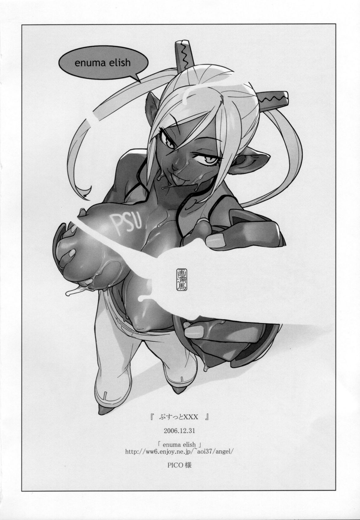 (C71) [Yukimi] Pusutto XXX (Phantasy Star Universe) page 23 full
