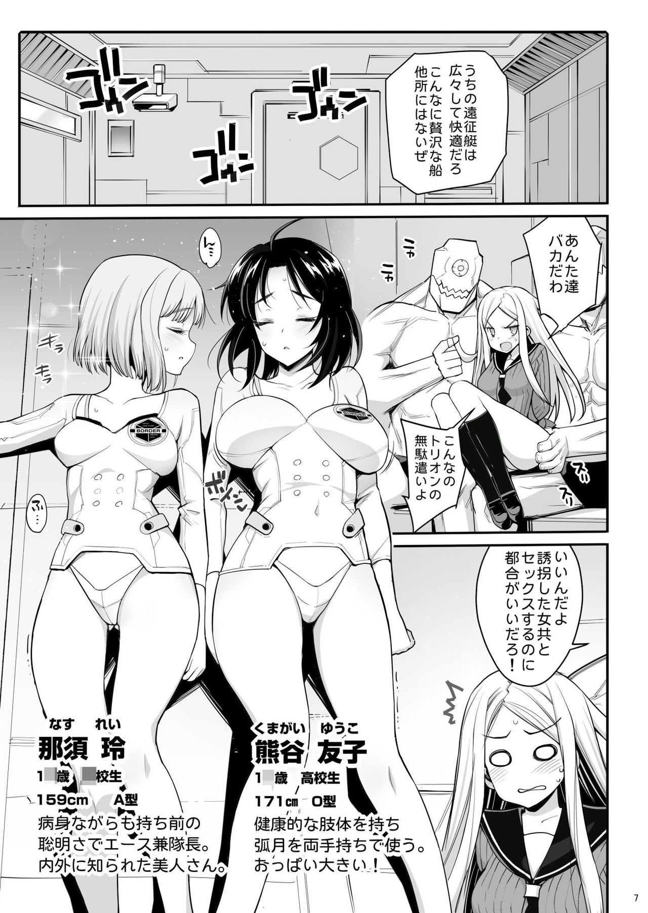 [Eromazun (Ma-kurou)] Konami Kirie, 17-sai. Warui Ossan ni Okasareru! (World Trigger) [Digital] page 8 full