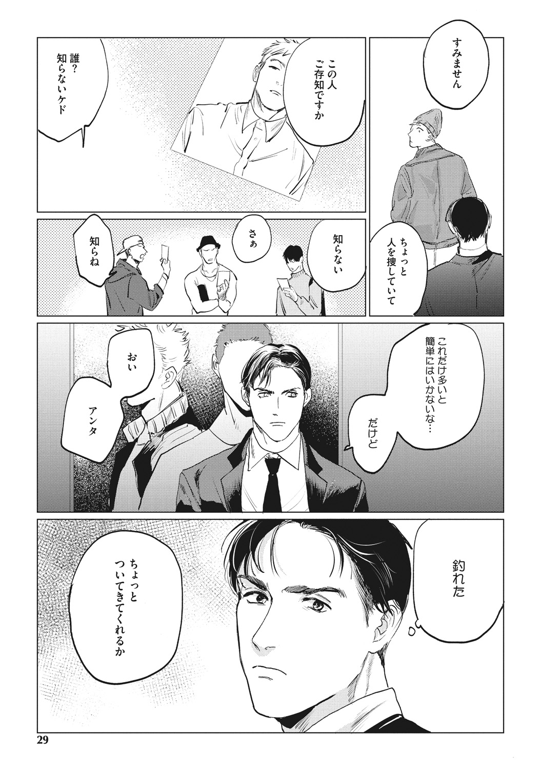 [Yuitsu] Reverse [Digital] page 27 full