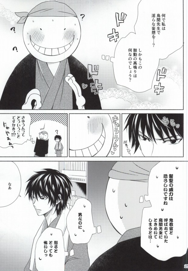 (C85) [Tokyo Note, UOHSAOH (Amamiya Amako)] Otona no Shuugakuryokou (Ansatsu Kyoushitsu) page 22 full